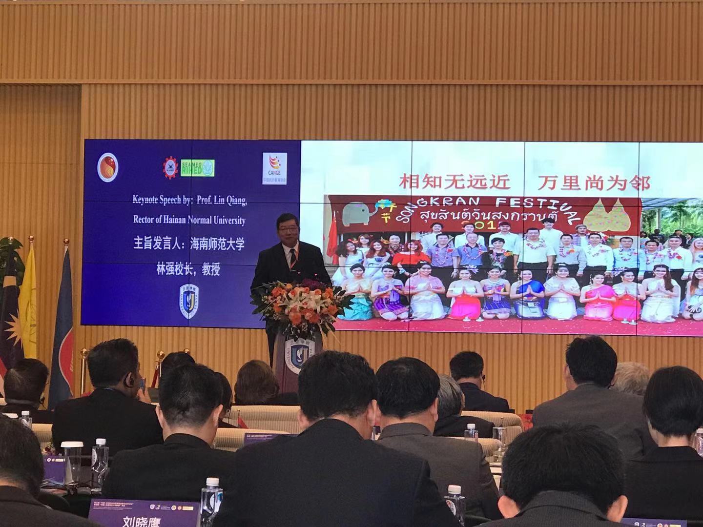 我校校长林强出席第三届“中国―东盟民办高等教育发展与合作论坛”开幕式并发表主旨发言