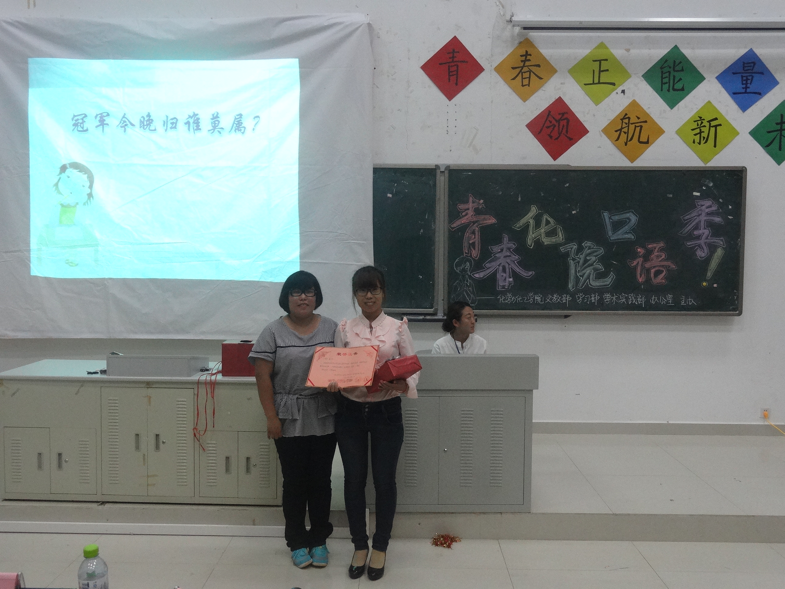 青春正能量，领航新未来——记化学与化工学院教师技能大赛之口语比赛