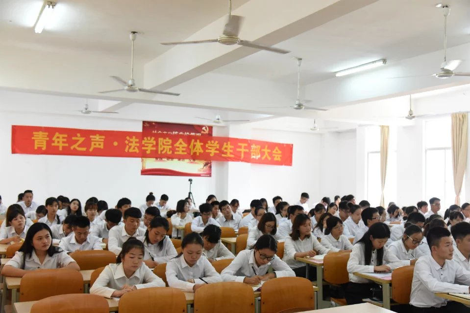 团学一家齐努力，共筑法学新辉煌— —法学院全体学生干部大会