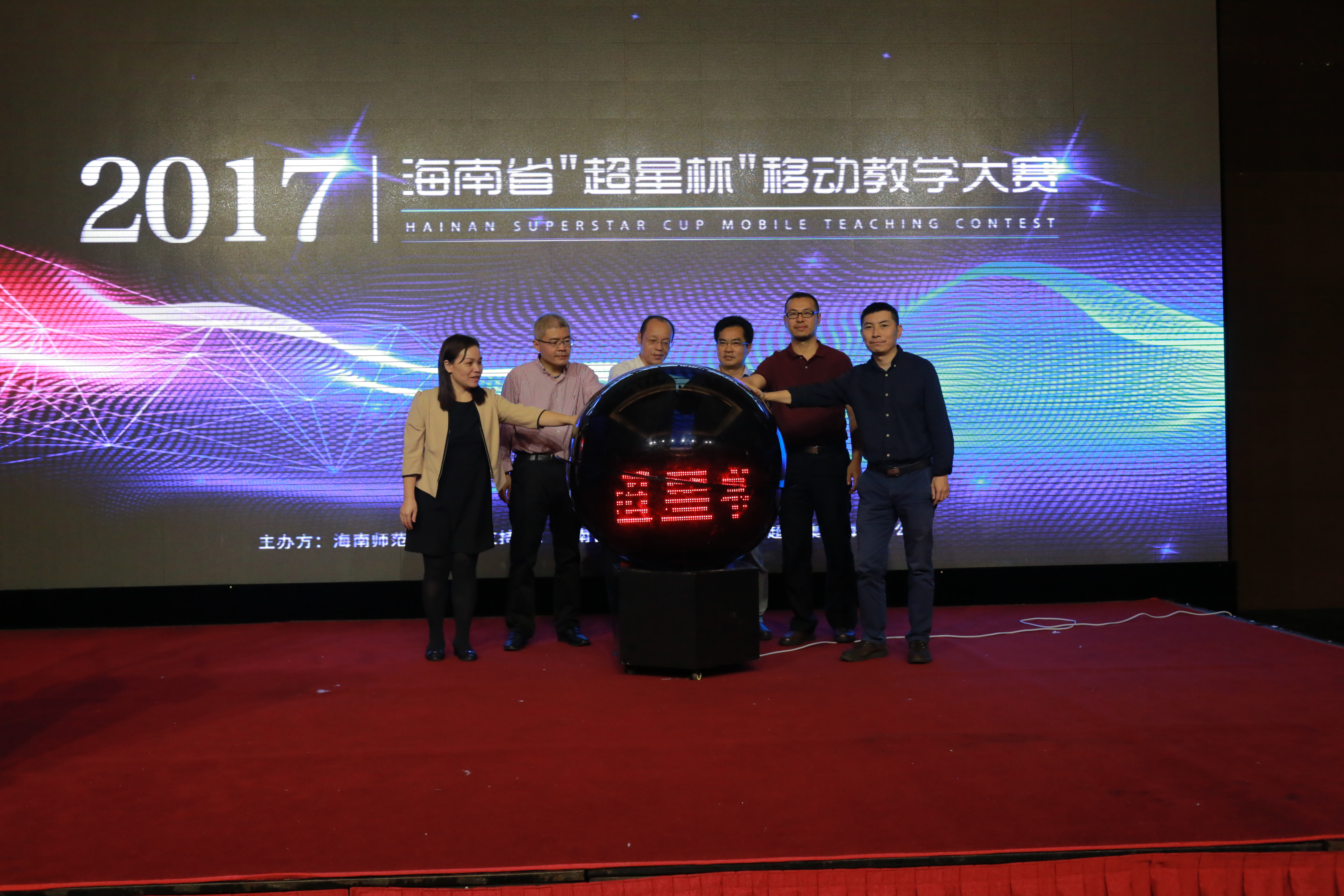 我校主办的海南省第一届移动教学大赛启动