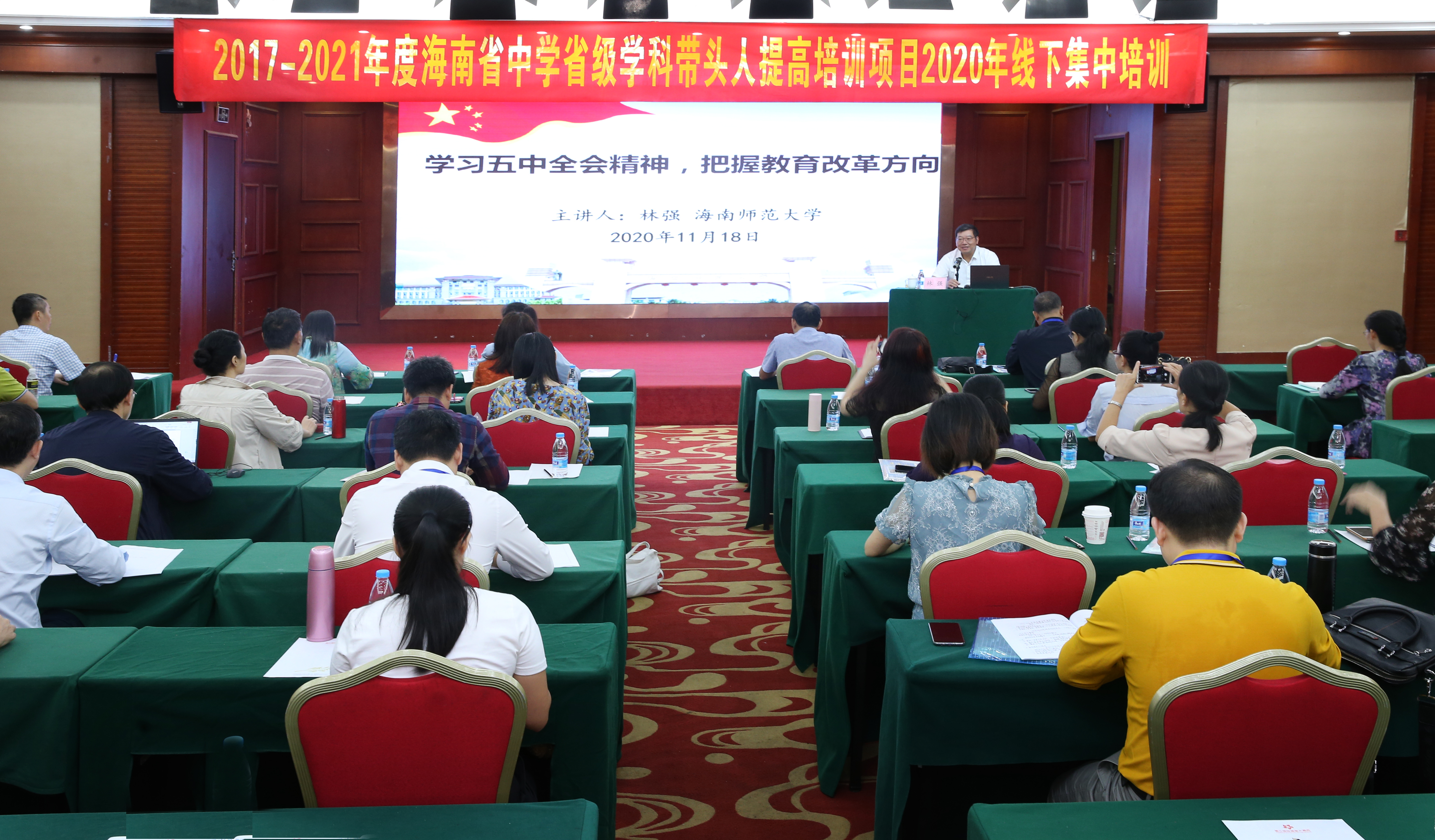 林强向海南省中学省级学科带头人宣讲党的十九届五中全会精神