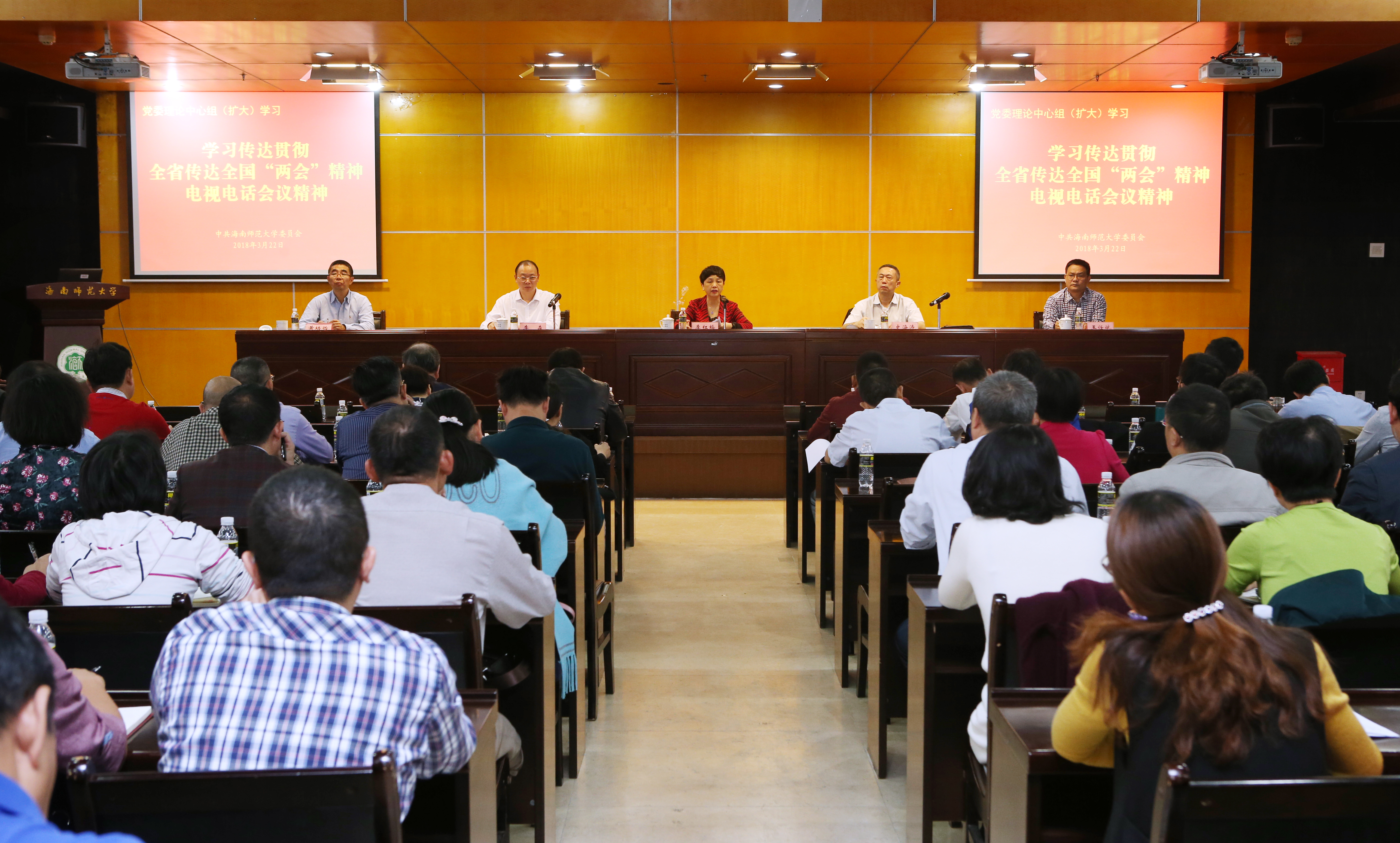 传达学习全国两会精神 全面推进学校科学发展