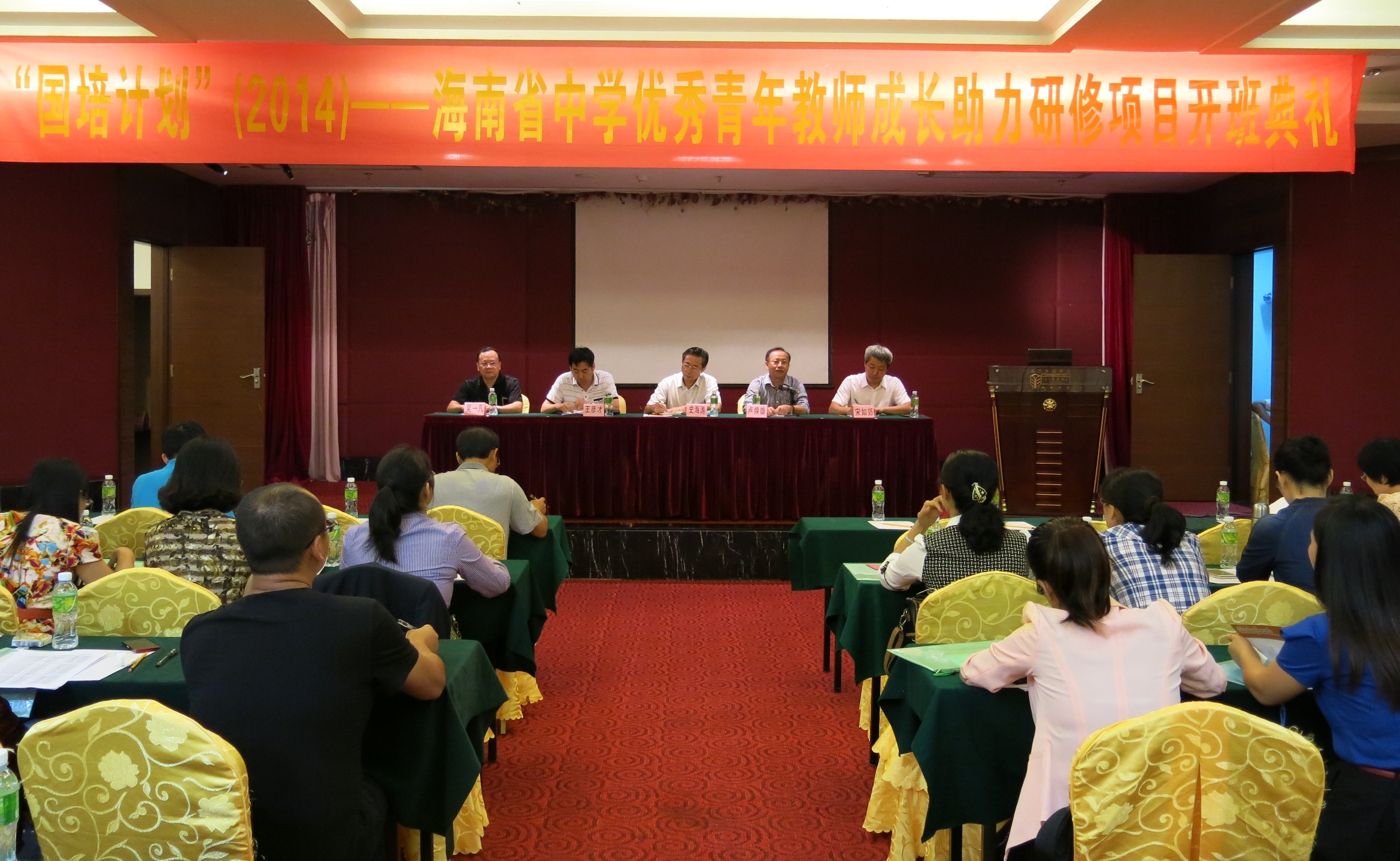 海南省优秀青年教师成长助力研修项目开班