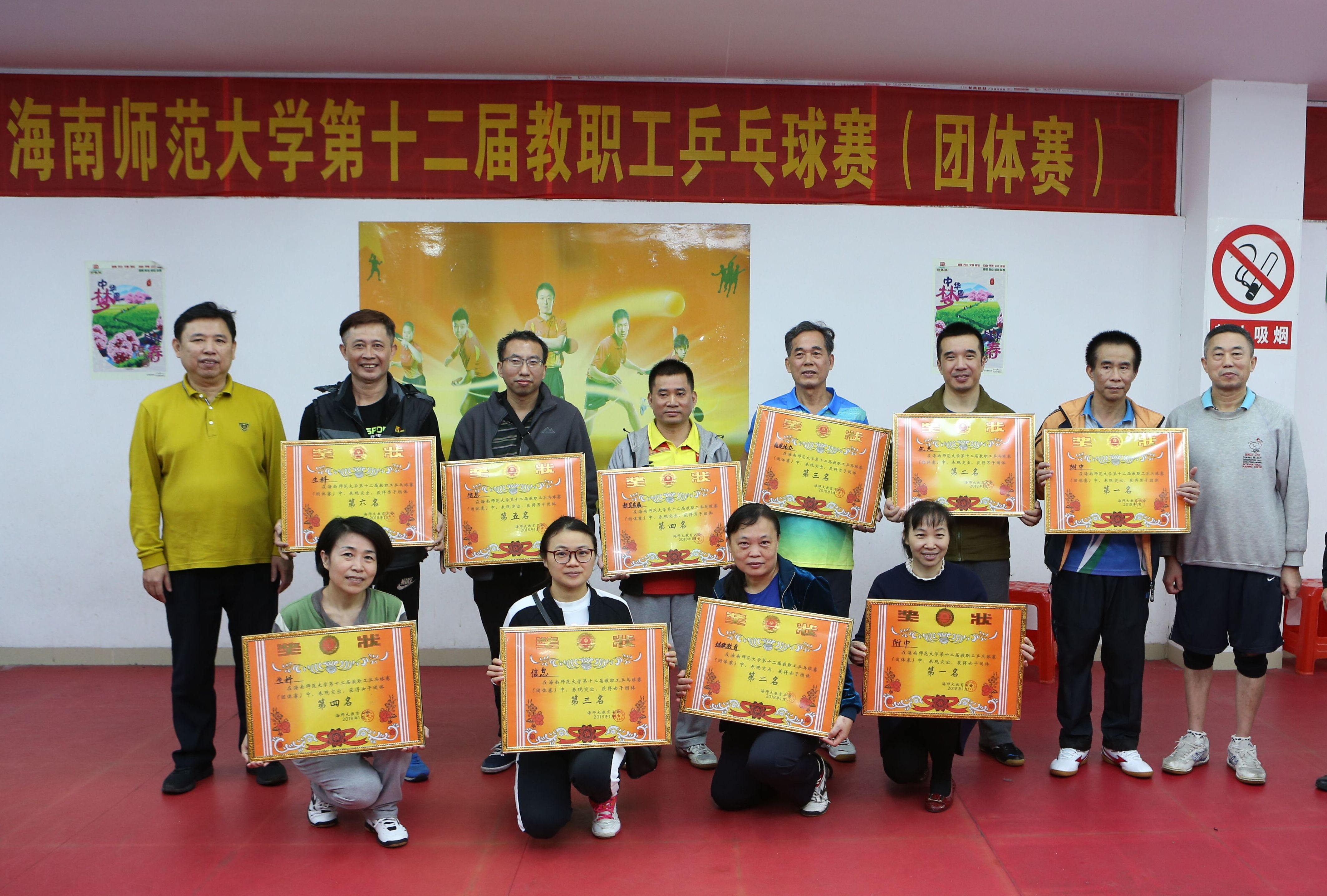我校第十二届教职工乒乓球赛（团体赛）闭幕
