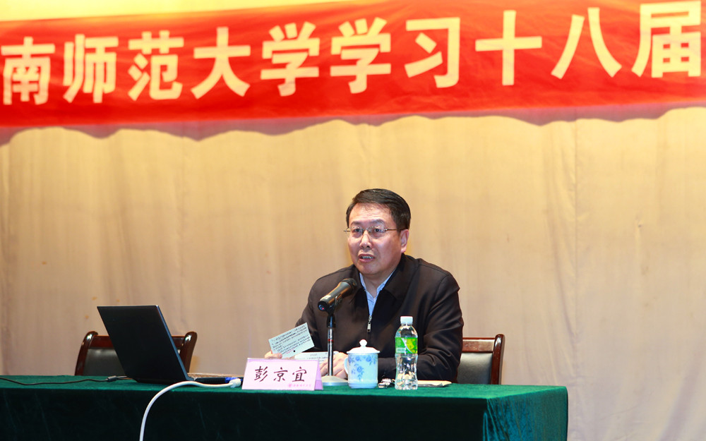 省委党校彭京宜教授到我校宣讲十八届四中全会精神