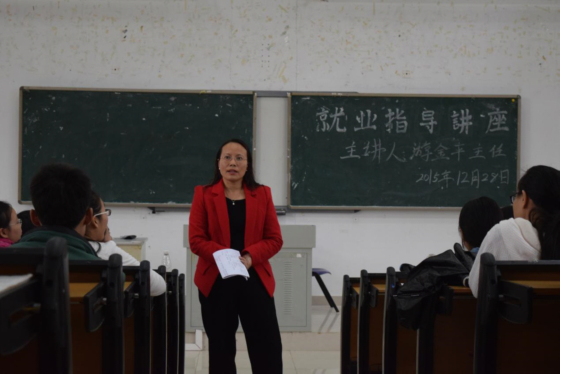 化学与化工学院举行就业指导讲座