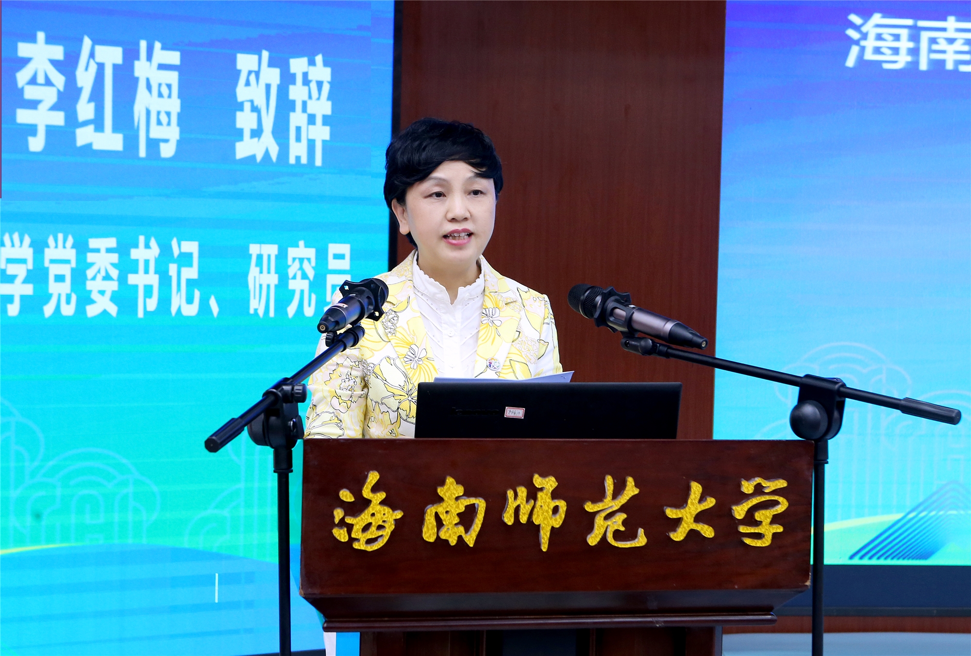 我校举办迎70周年校庆教师教育改革与创新高峰论坛