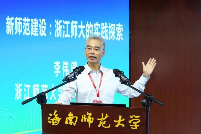 我校举办迎70周年校庆教师教育改革与创新高峰论坛