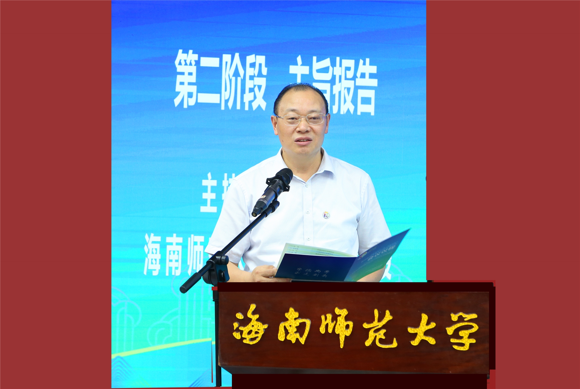 我校举办迎70周年校庆教师教育改革与创新高峰论坛