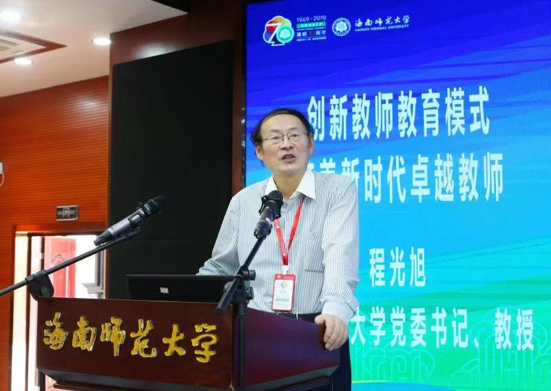 我校举办迎70周年校庆教师教育改革与创新高峰论坛