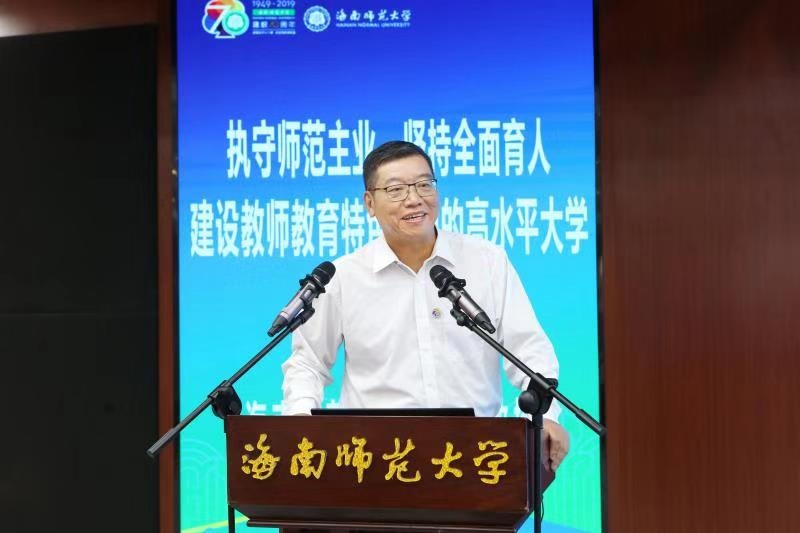 我校举办迎70周年校庆教师教育改革与创新高峰论坛