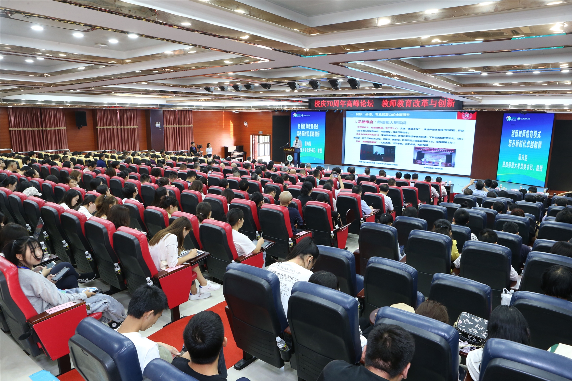 我校举办迎70周年校庆教师教育改革与创新高峰论坛