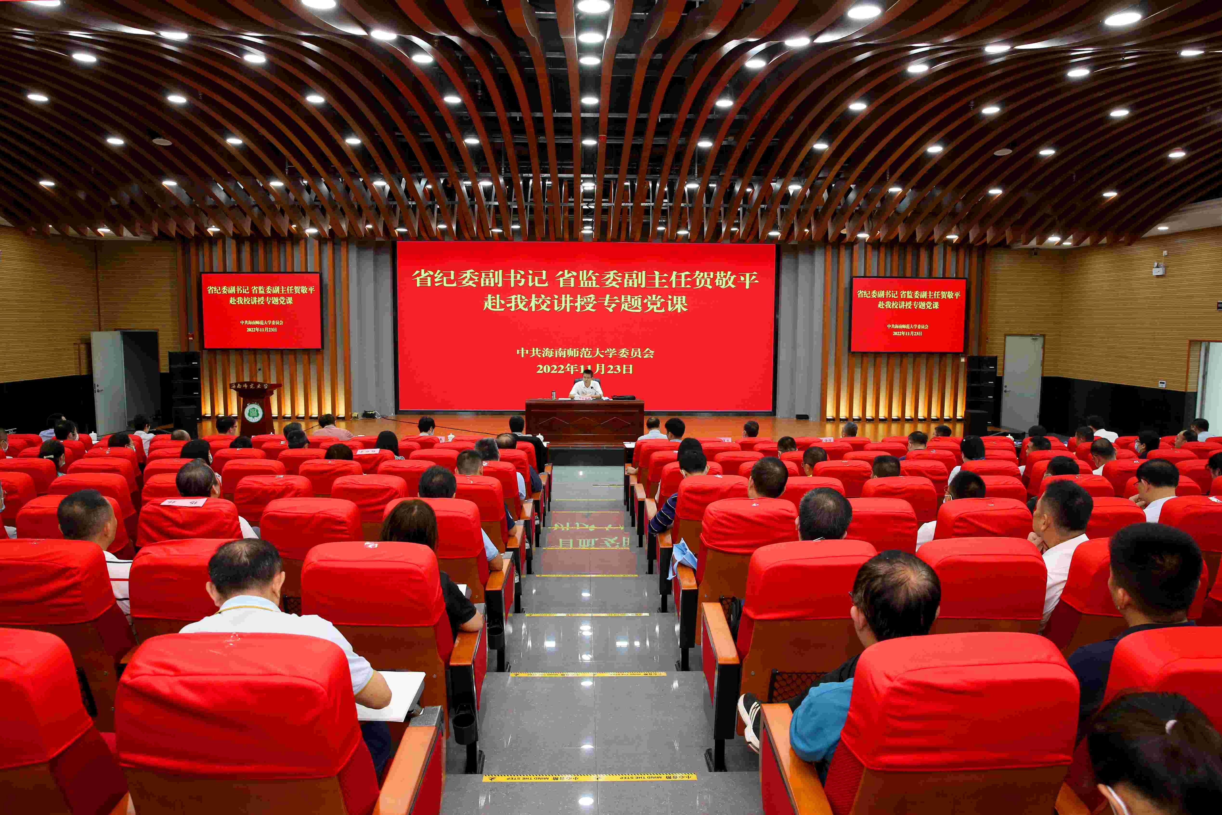 省纪委副书记贺敬平到我校讲授党的二十大精神专题党课