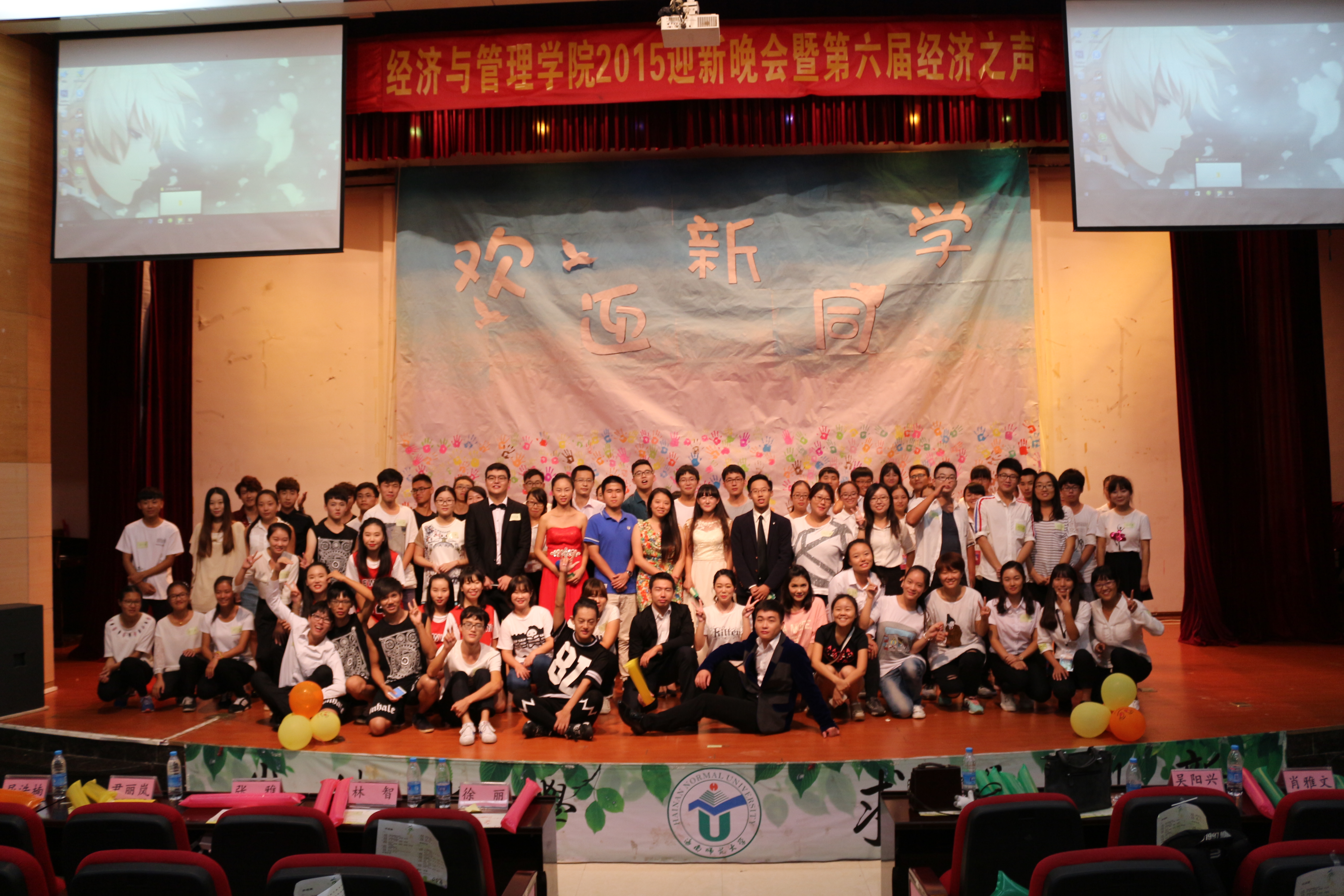 扬青春风采，展美好明天--记经济与管理学院第六届“经济之声”暨2015级迎新晚会