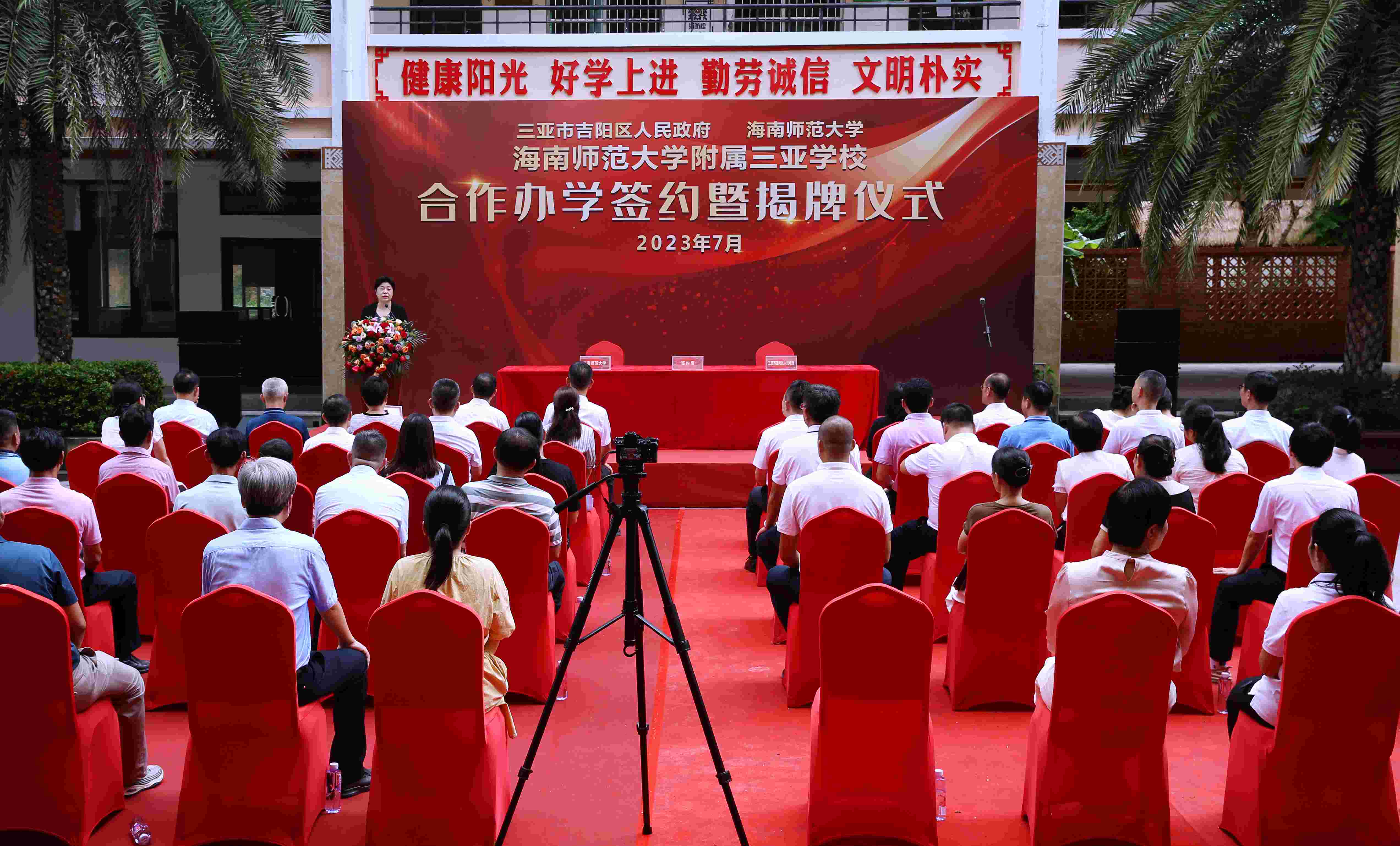 海南师范大学与三亚吉阳区人民政府签约合作办学 海南师范大学附属三亚学校揭牌