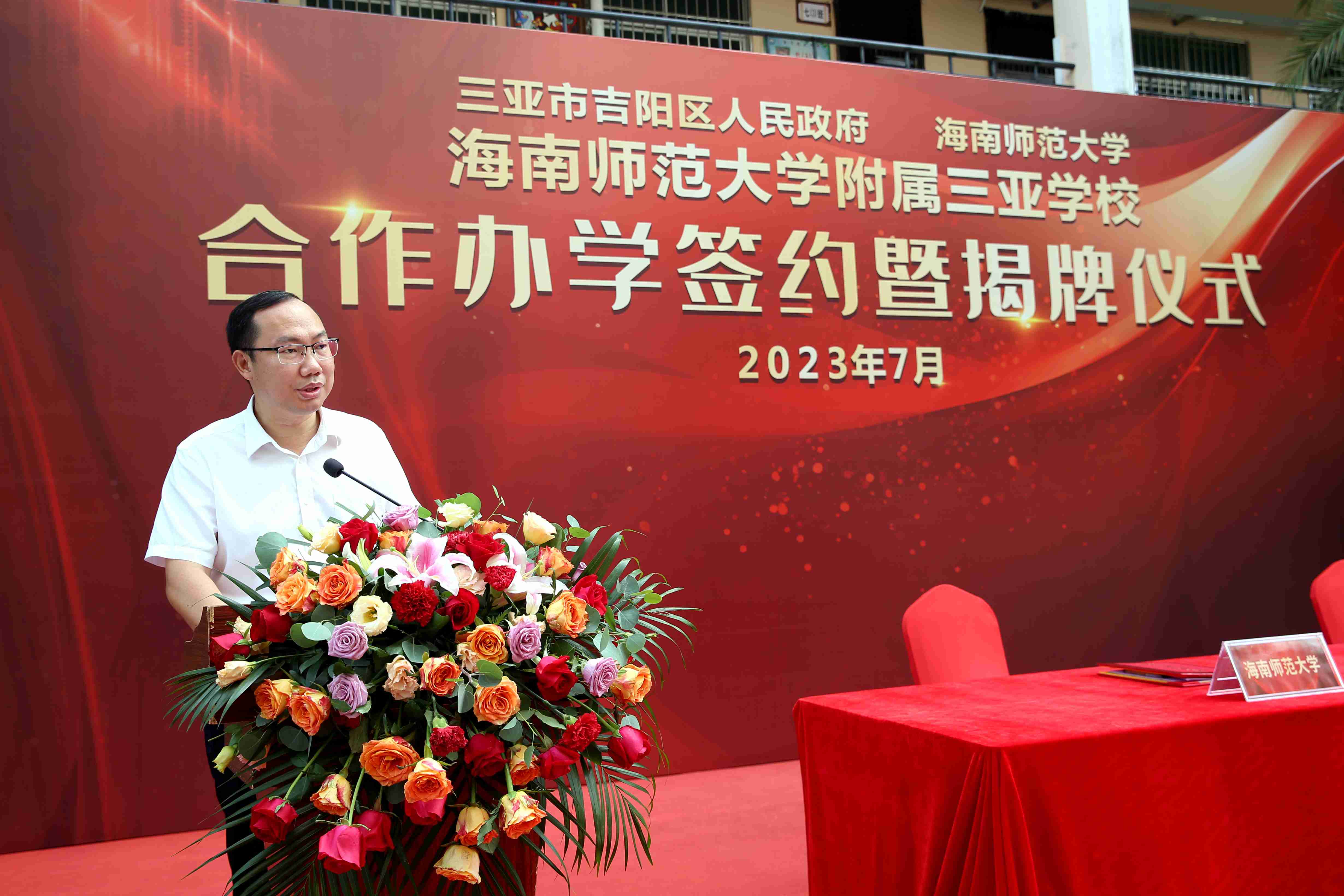 海南师范大学与三亚吉阳区人民政府签约合作办学 海南师范大学附属三亚学校揭牌