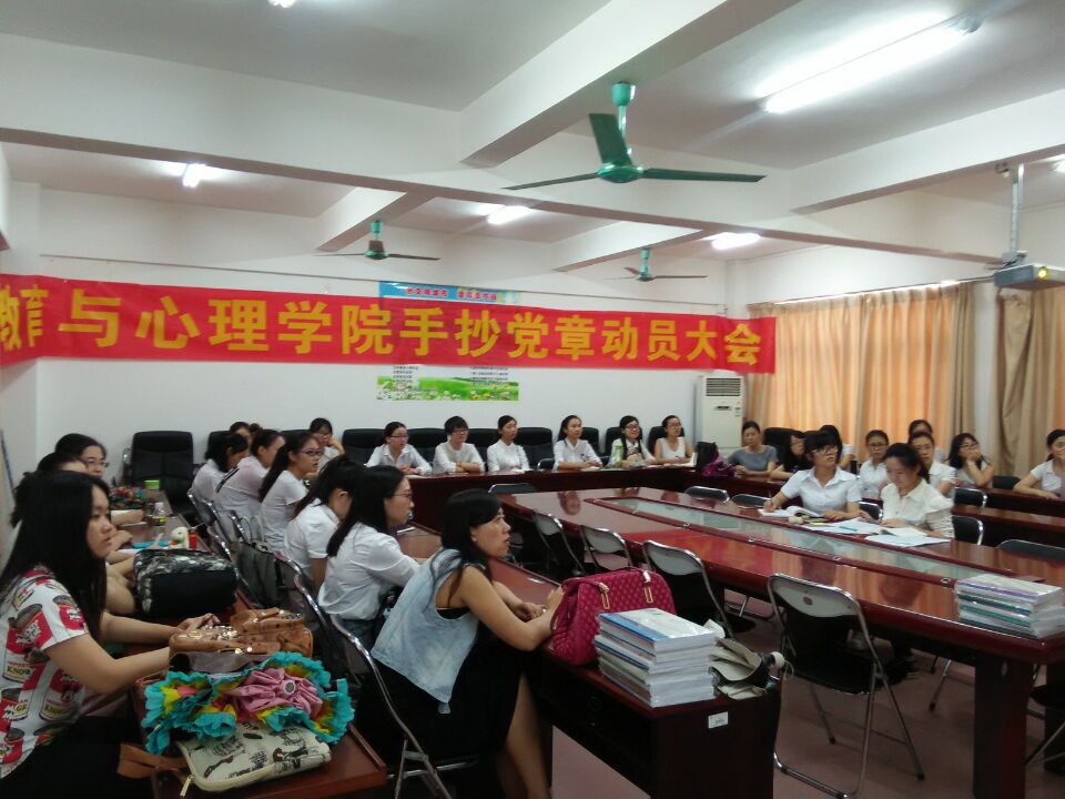 教育与心理学院召开“两学一做”学习动员大会