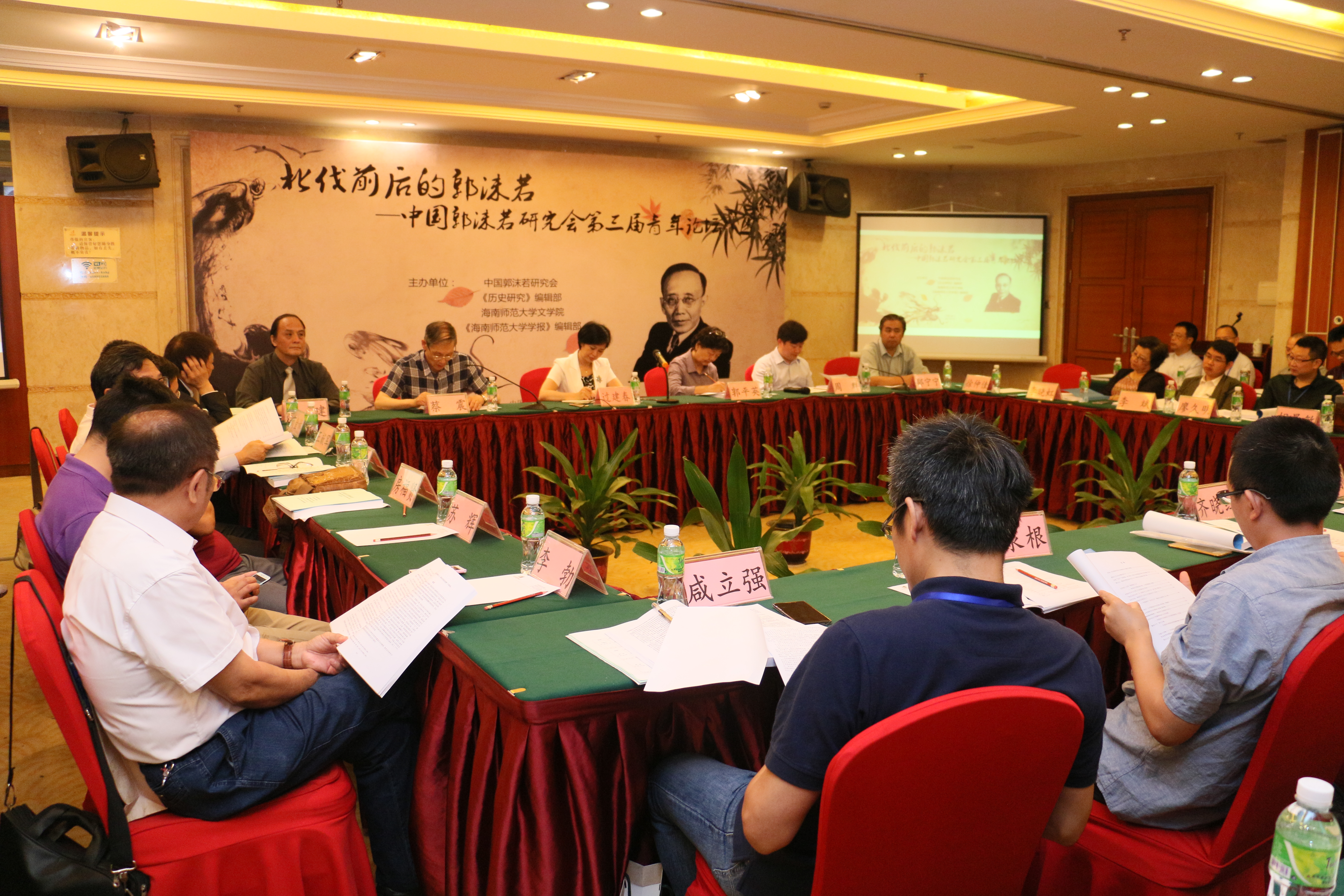 中国郭沫若研究会第三届青年论坛在海口召开