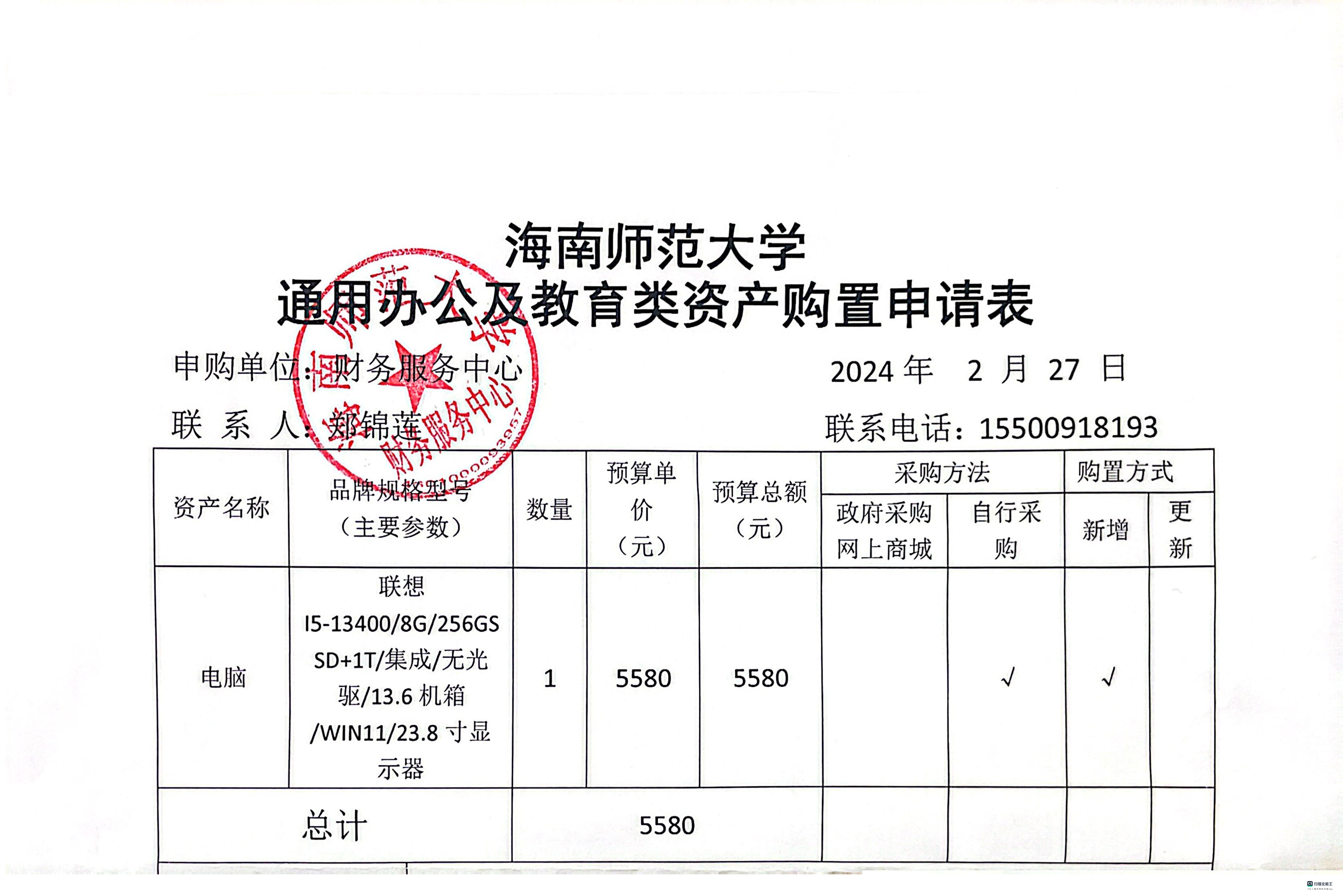 财务服务中心采购公示
