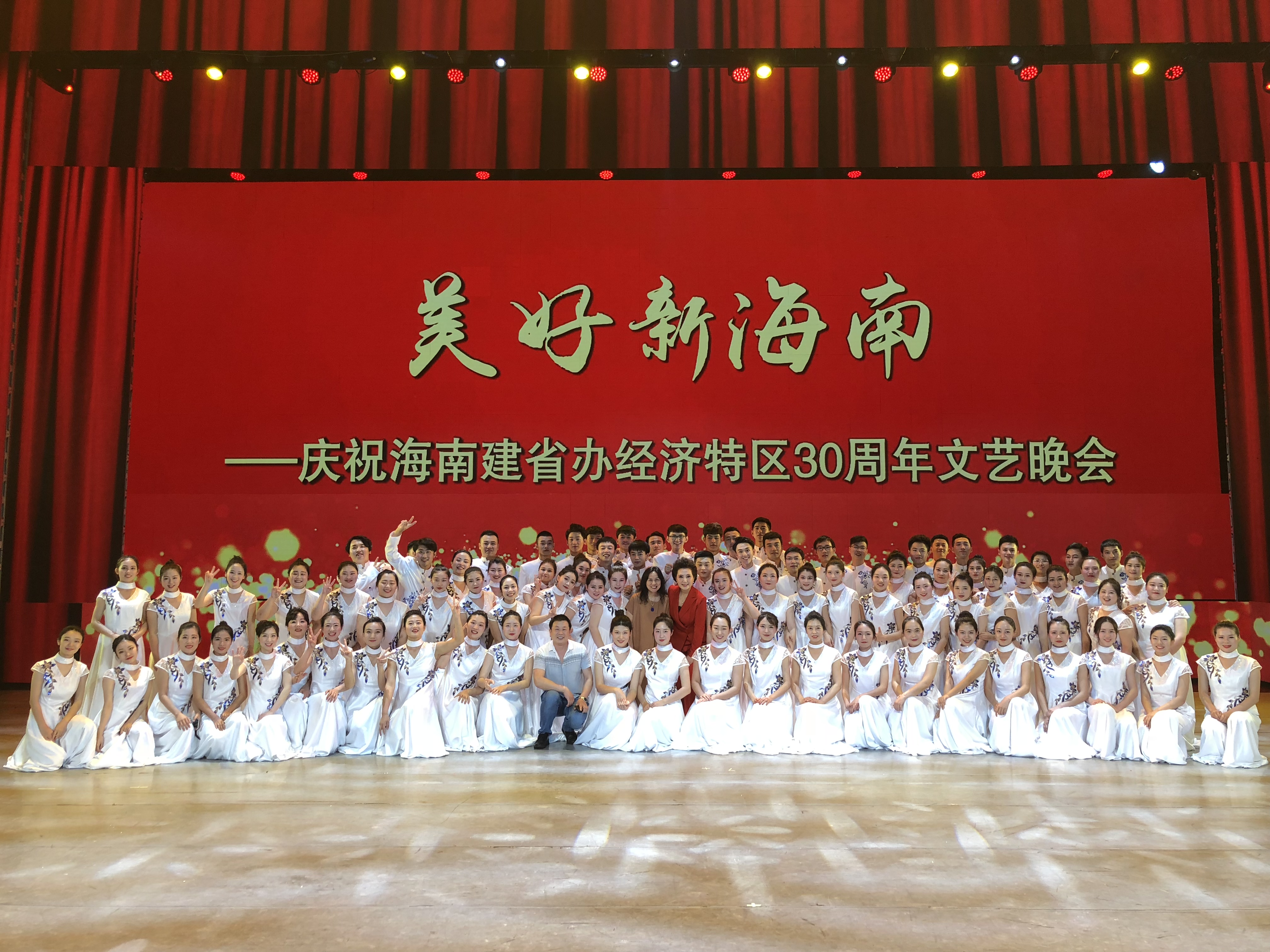 我校音乐学院学生参加海南建省办经济特区30周年文艺晚会