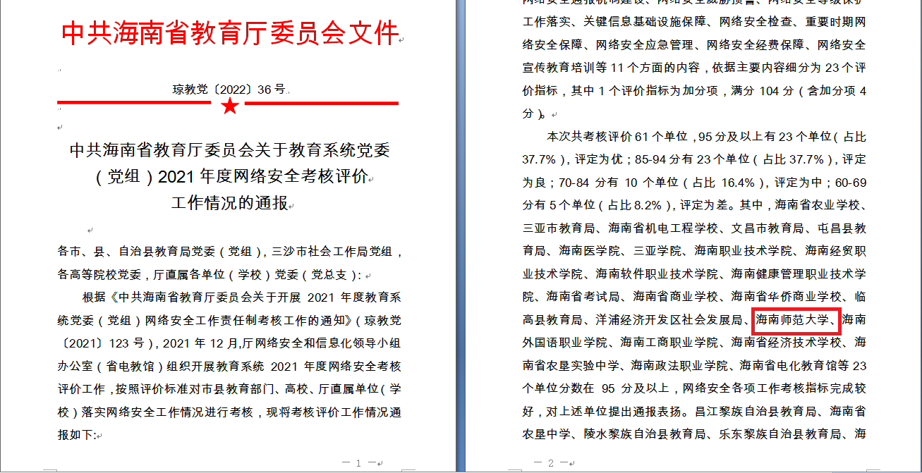 我校在省教育系统2021年网络安全考核中获评“优”