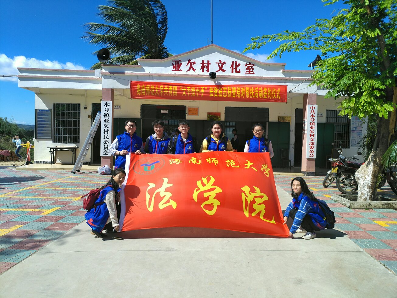 青年之声·蓝色“天使”轻扣心扉,孩子们笑了— —记法学院志愿者前往陵水亚欠村开展扶贫工作