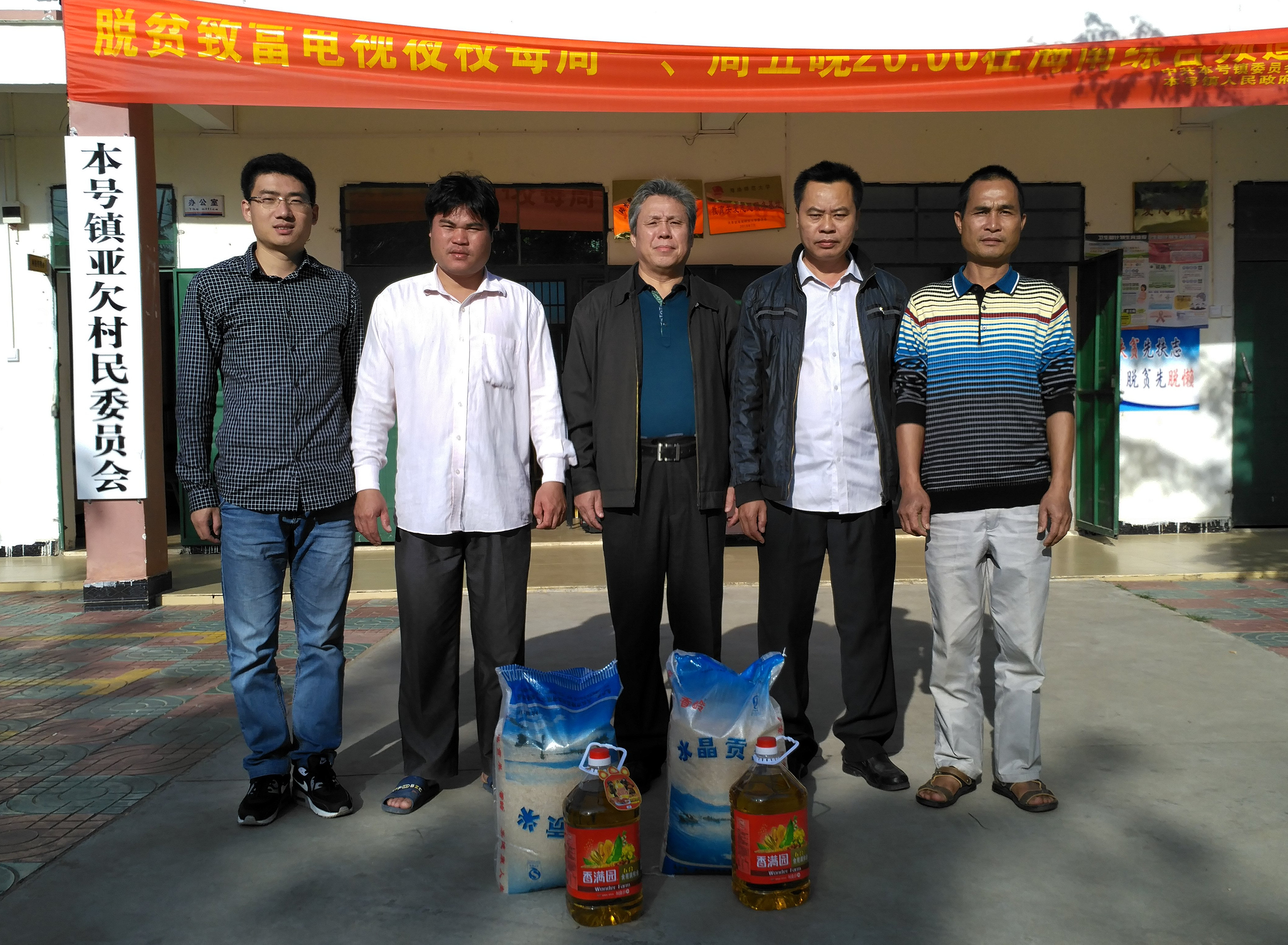 【扶贫专题】各单位到陵水亚欠村开展对口扶贫