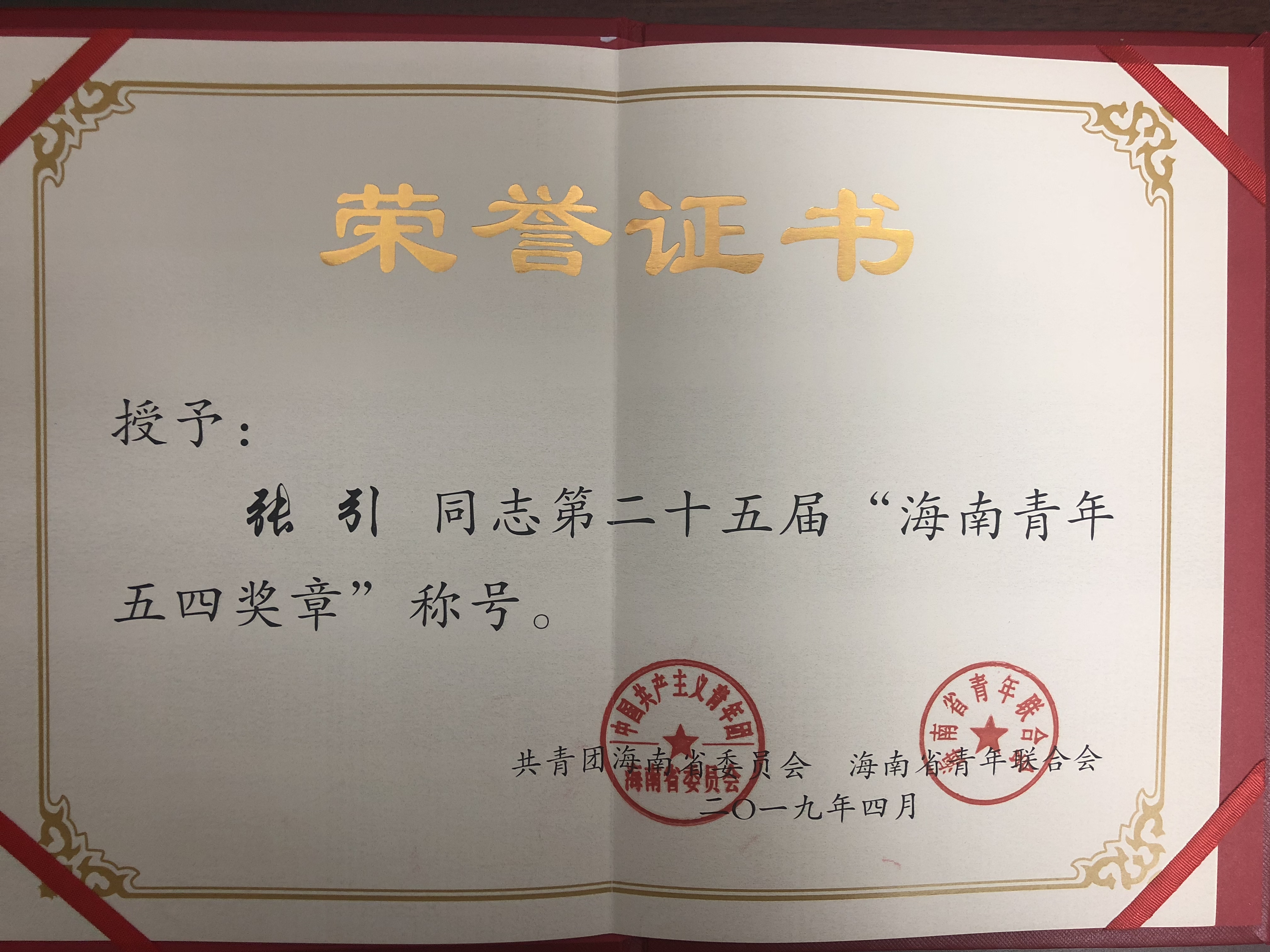 我校师生获团中央、团省委多项表彰