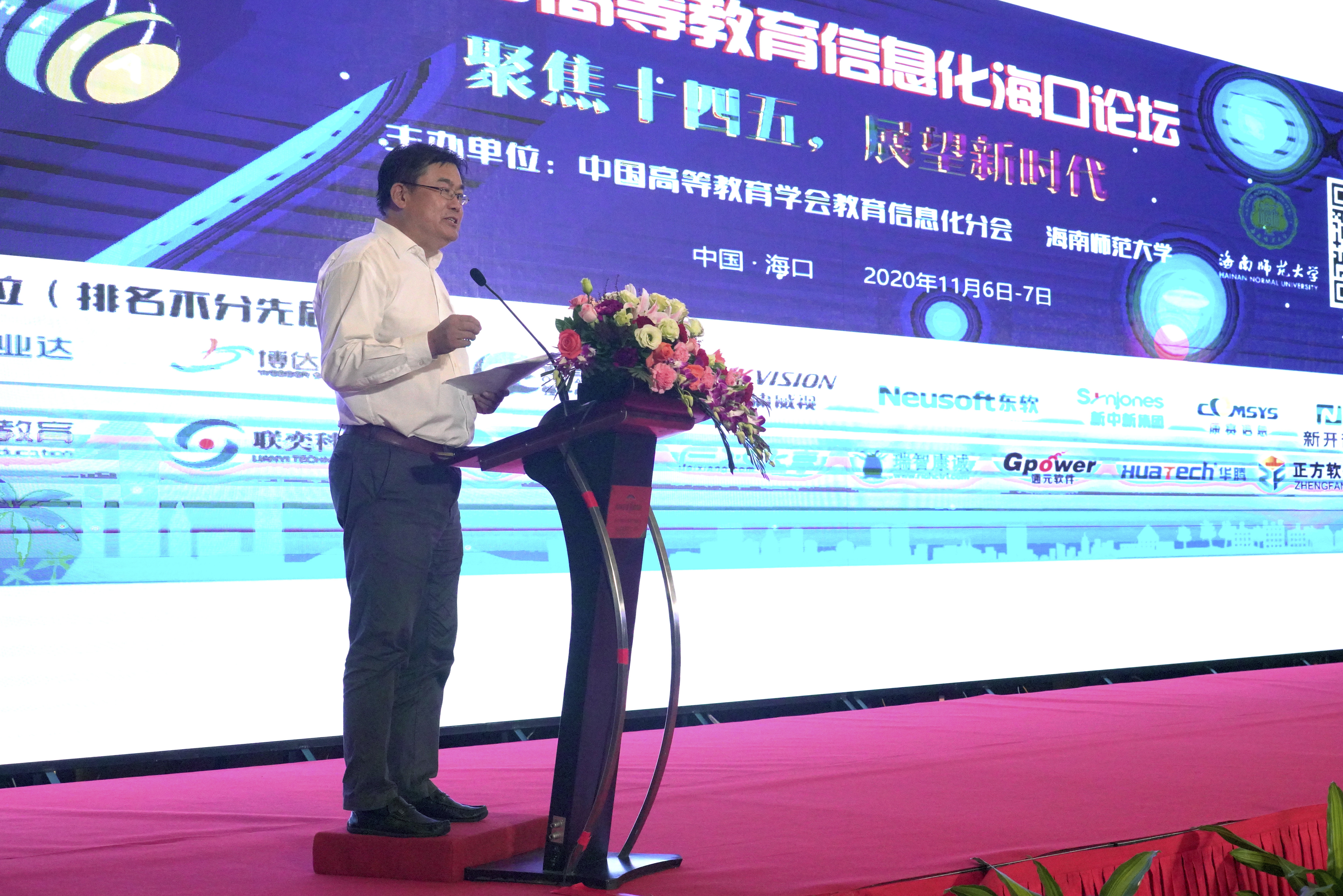 聚焦十四五  展望新时代――2020高等教育信息化海口论坛成功举办