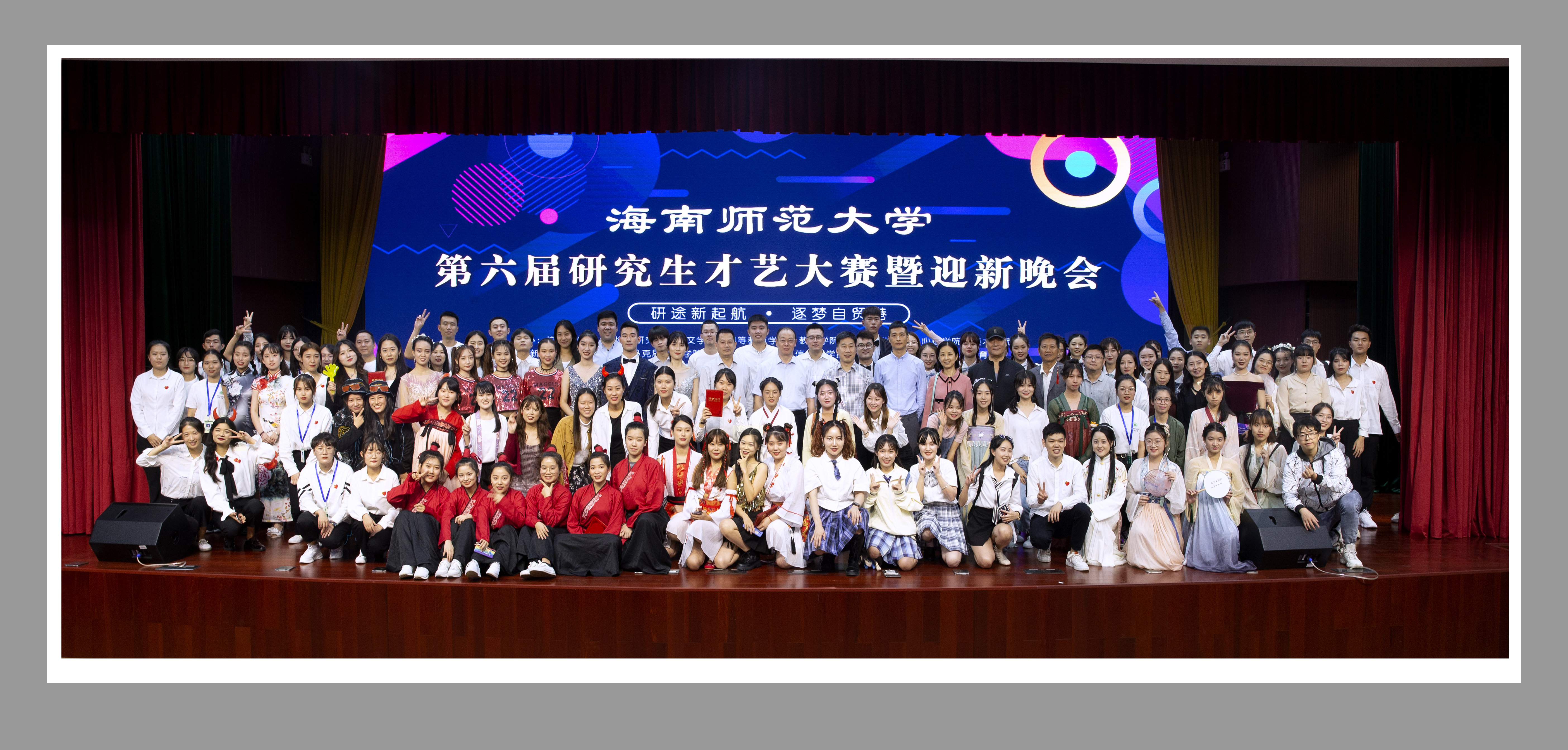 我校举办第六届研究生才艺大赛暨迎新晚会