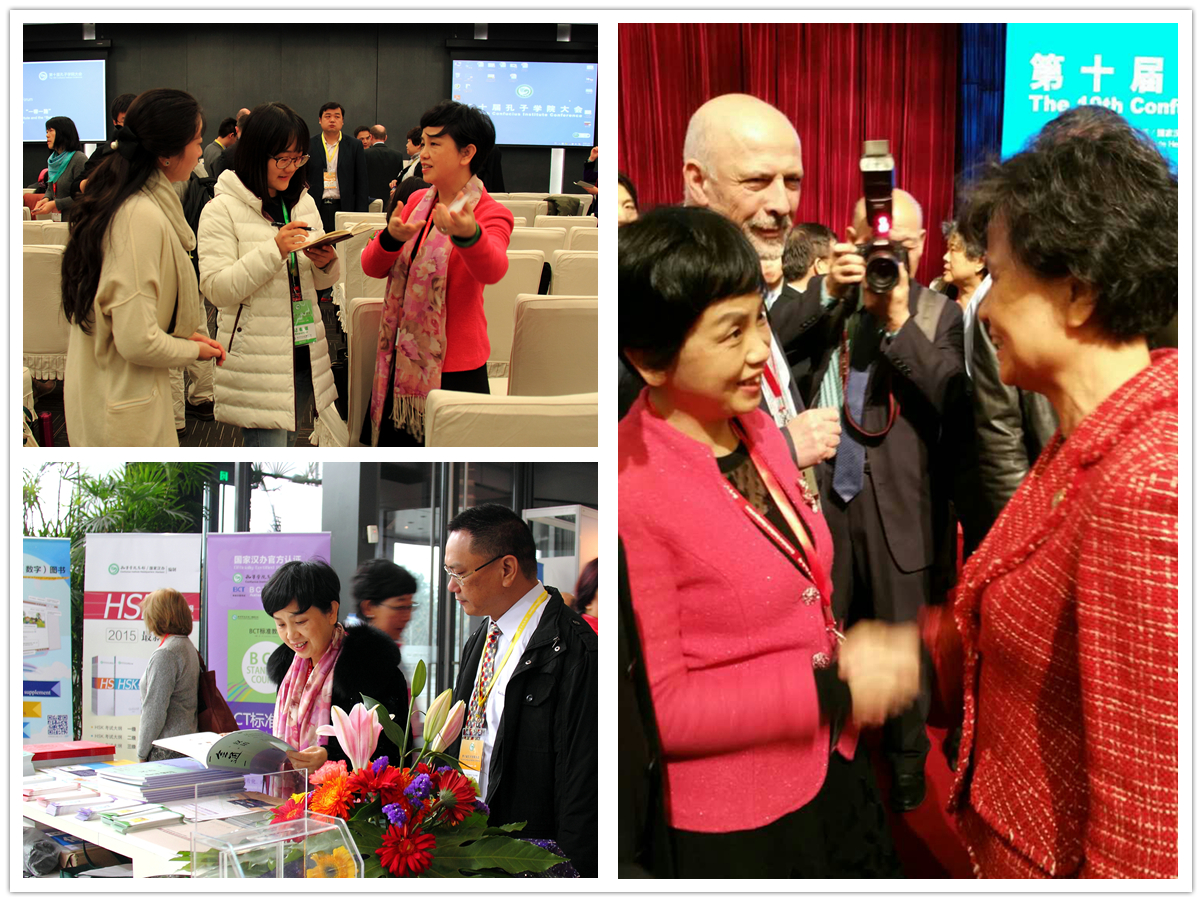 李红梅书记参加第十届全球孔子学院大会