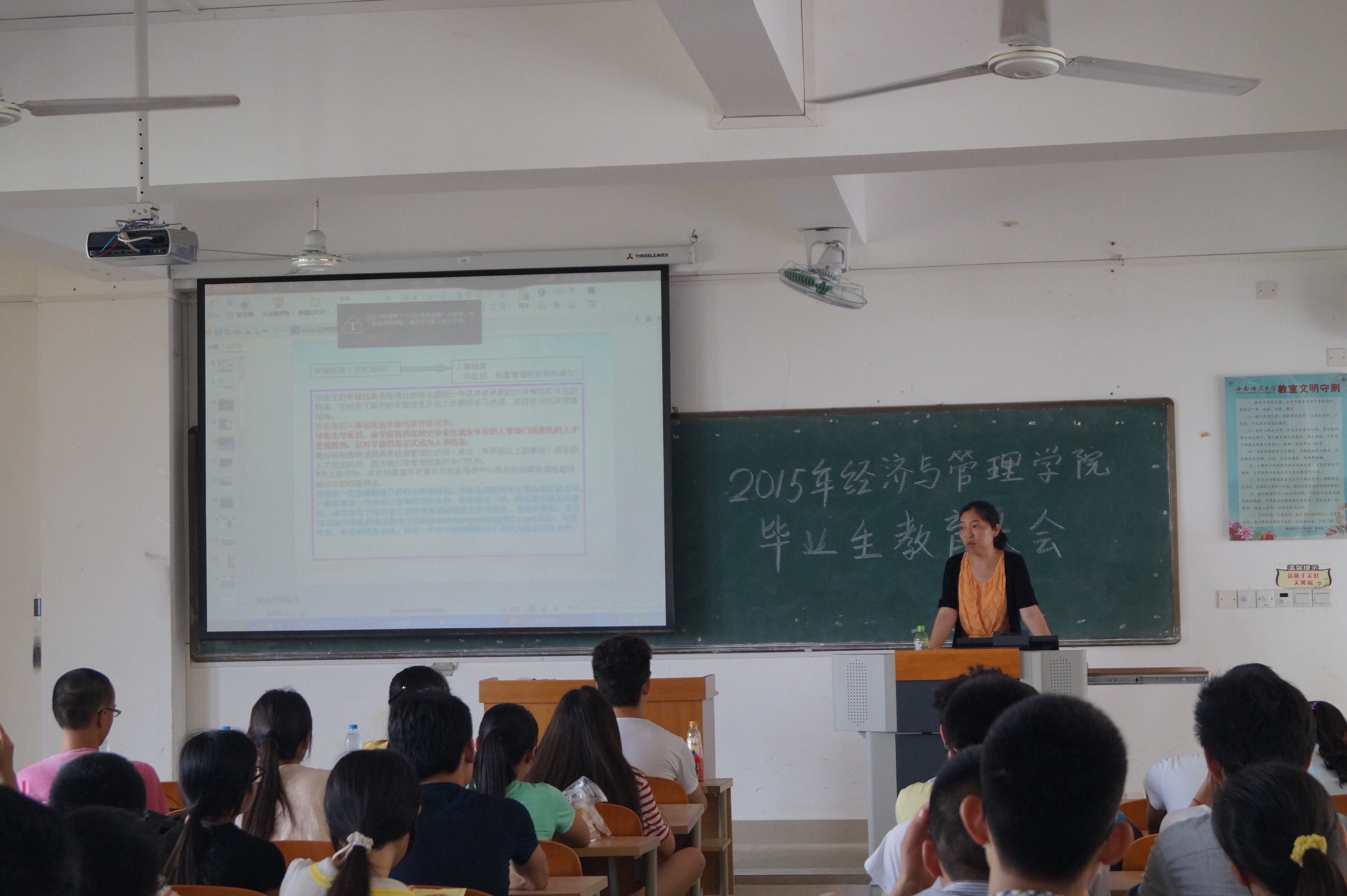 文明离校 志在四方--记经济与管理学院2015届毕业生教育大会