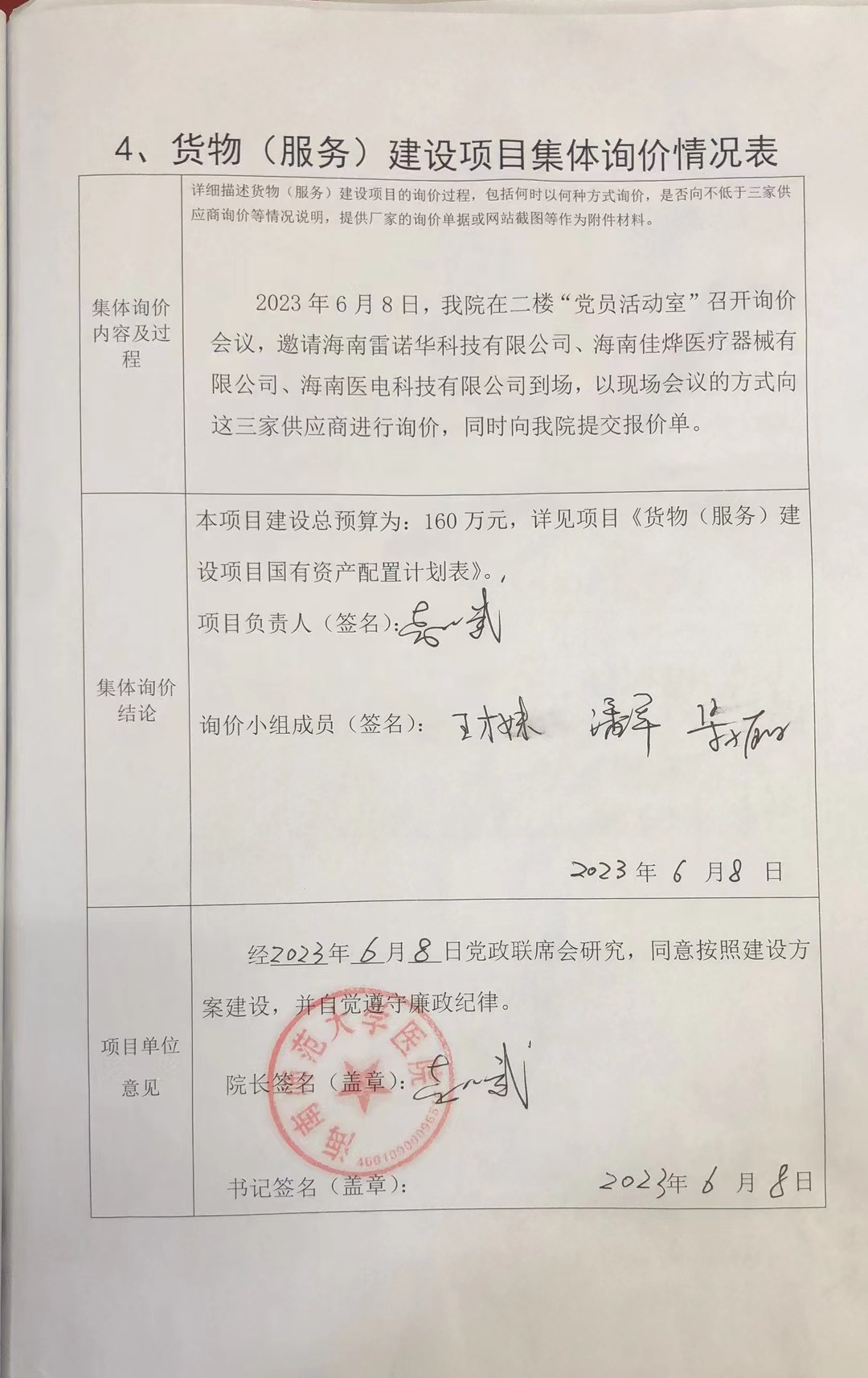 海南师范大学医院DR可行性论证报告