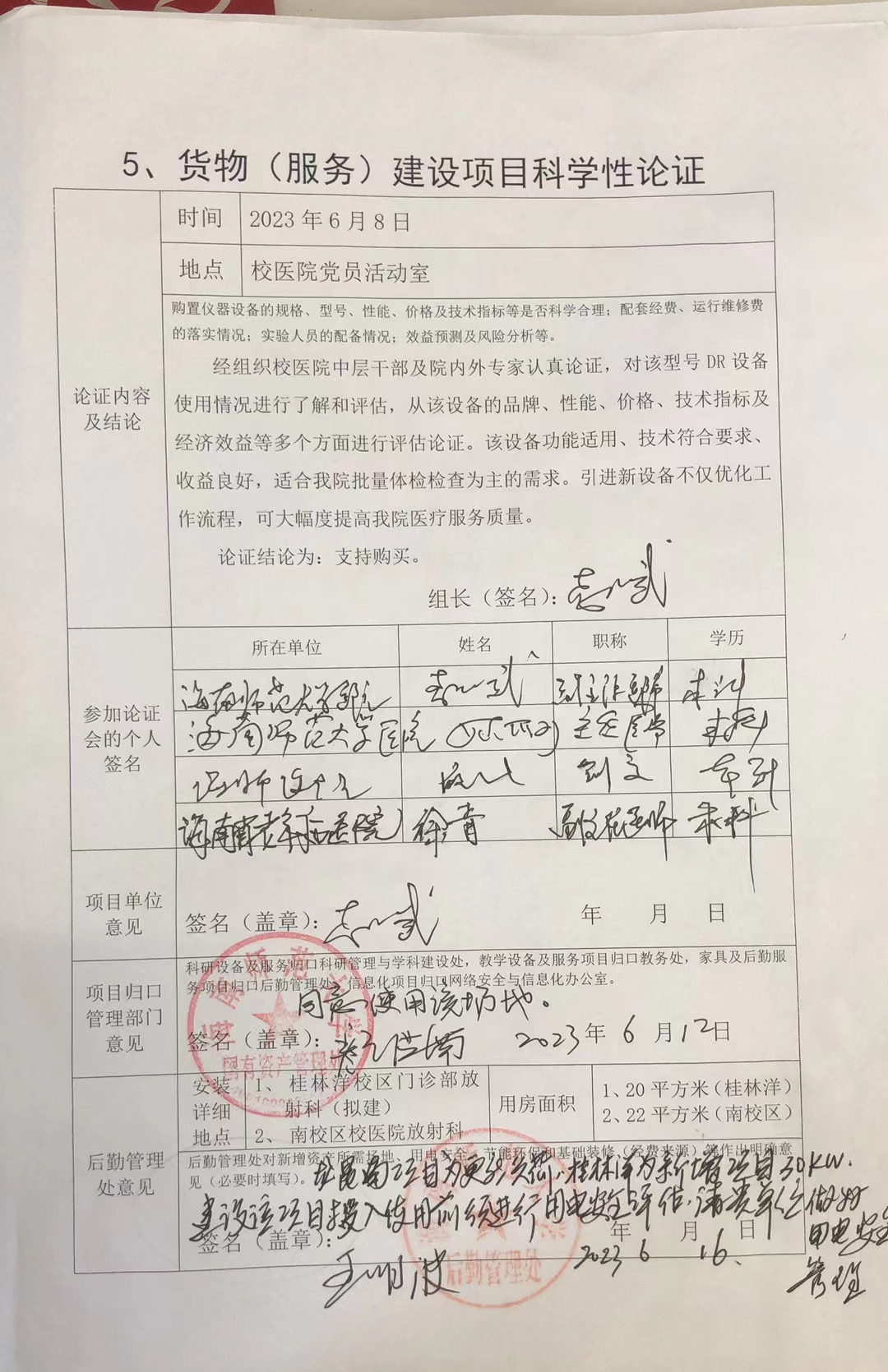 海南师范大学医院DR可行性论证报告