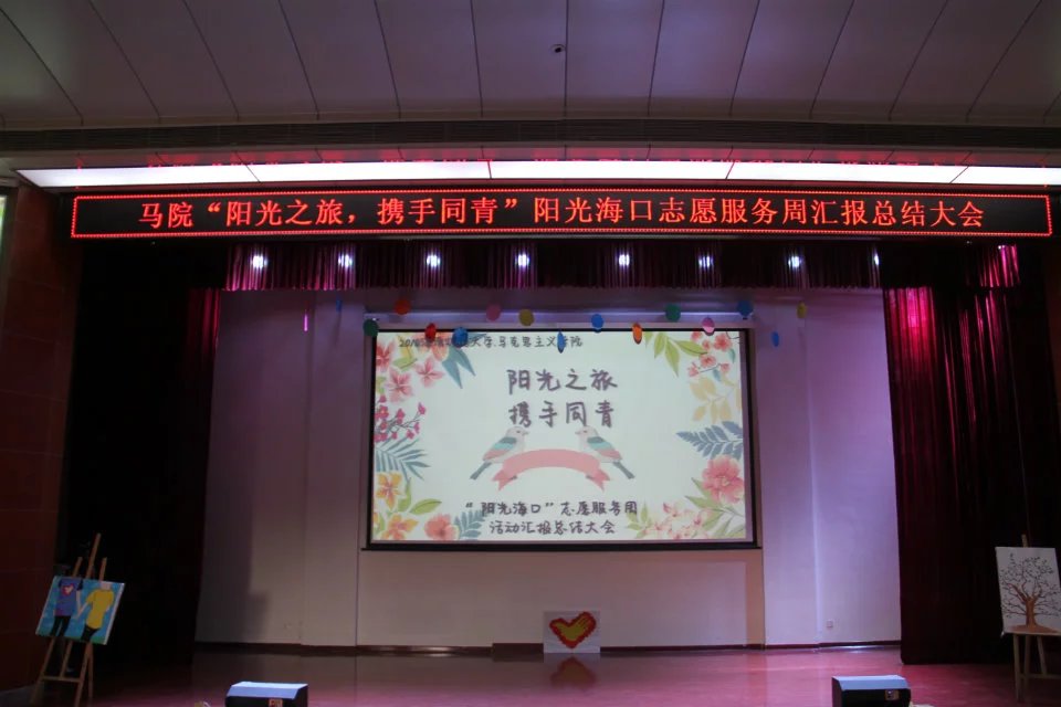 青年之声·阳光之旅，携手同青