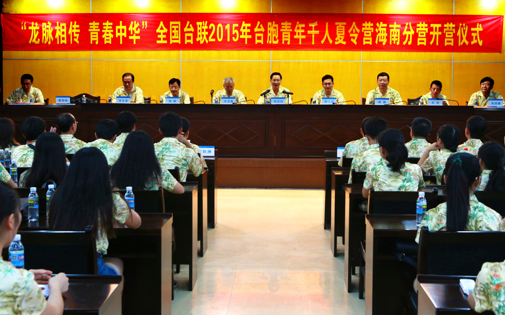 2015年台胞青年千人夏令营海南分营在我校开营