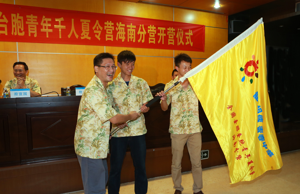 2015年台胞青年千人夏令营海南分营在我校开营