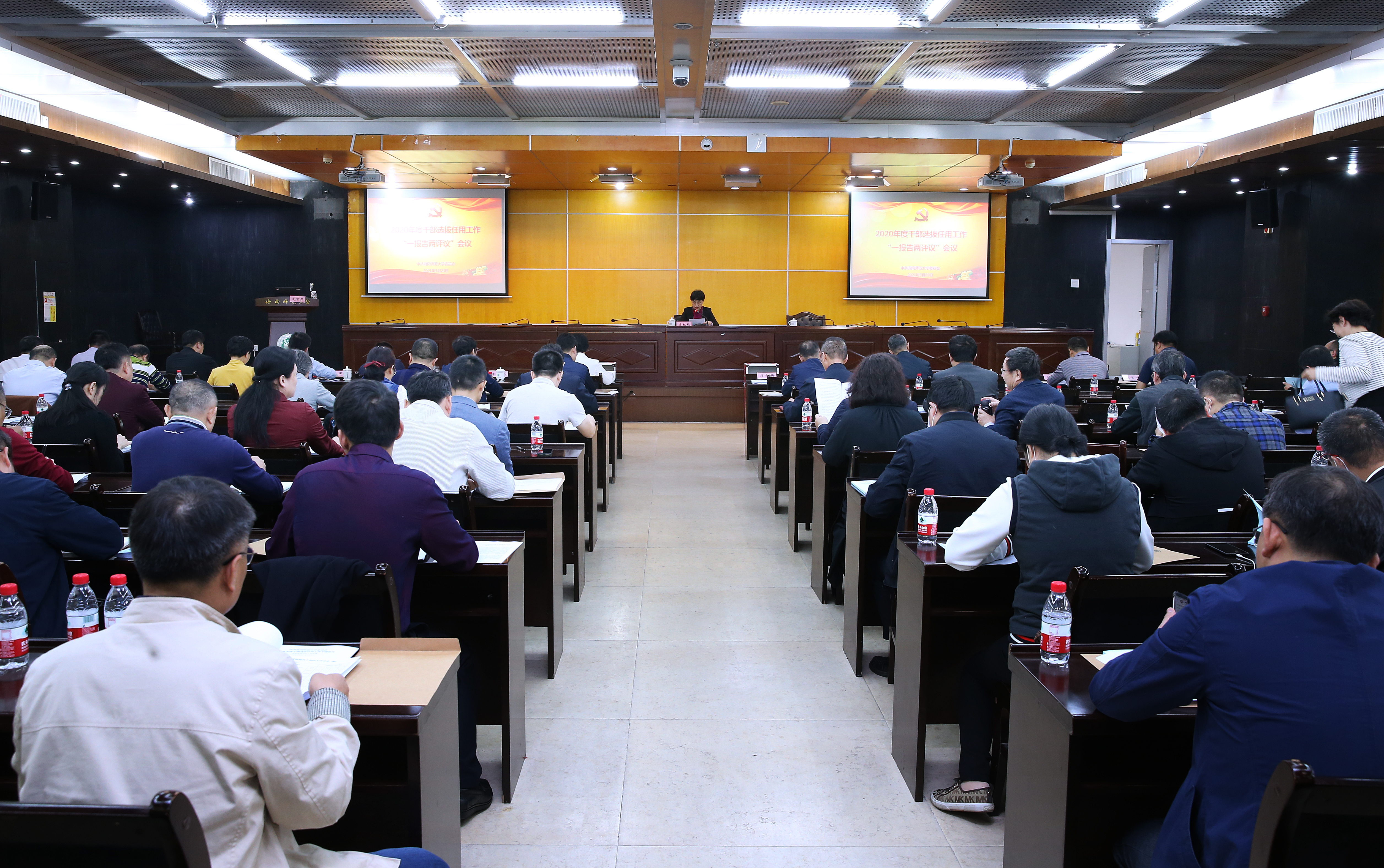 我校召开2020年度干部选拔任用工作“一报告两评议”暨二级党组织书记抓基层党建工作述职评议考核大会