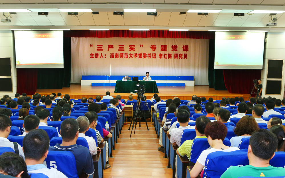 李红梅书记给全校干部上“三严三实”专题党课