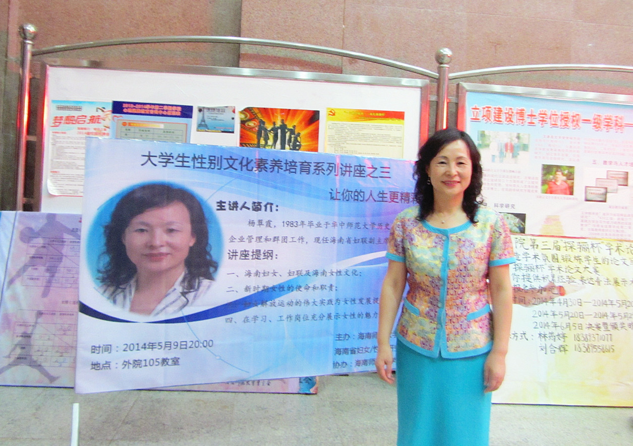海南省妇联副主席杨翠霞到我校作讲座