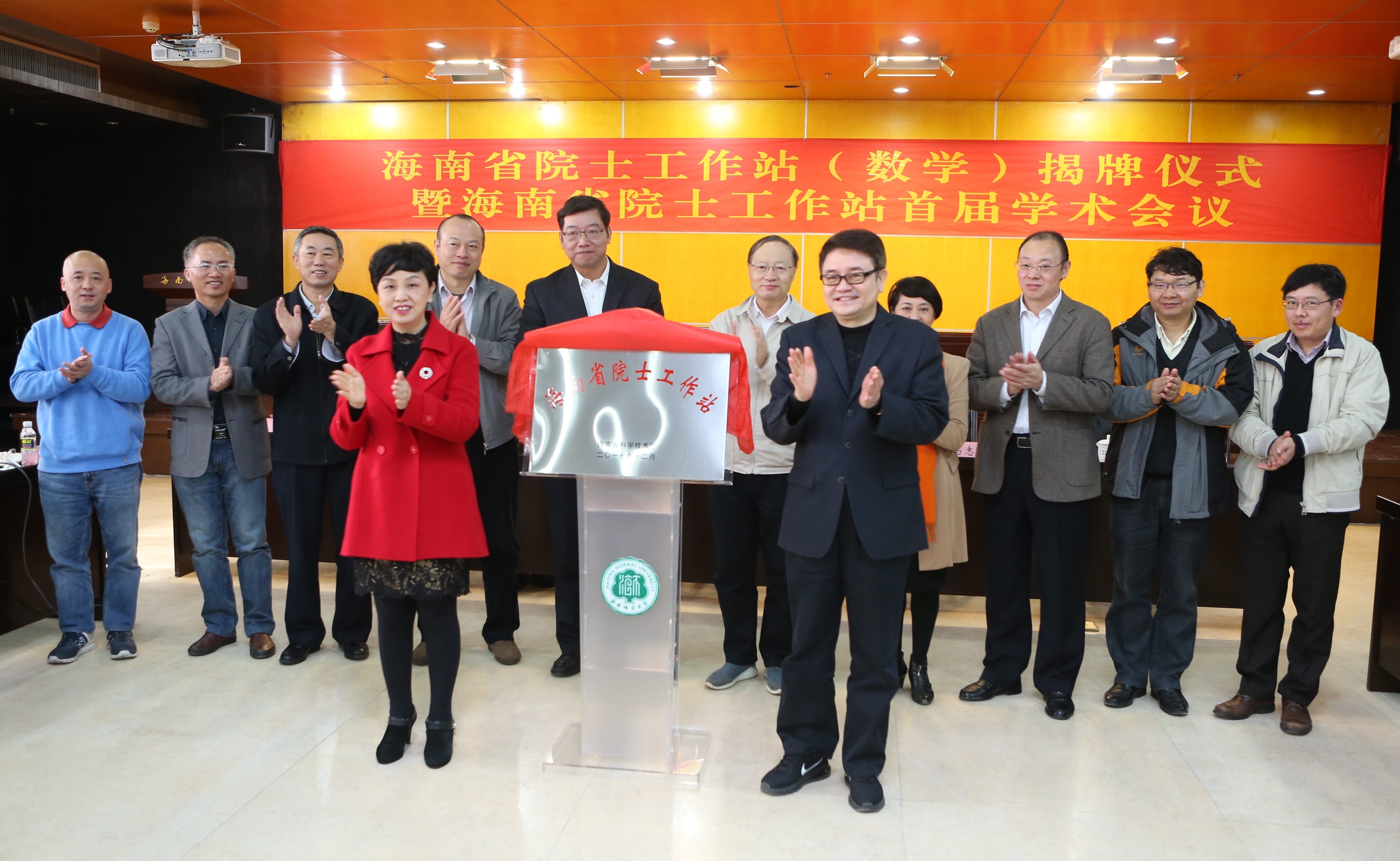 我校首个省级院士工作站揭牌成立