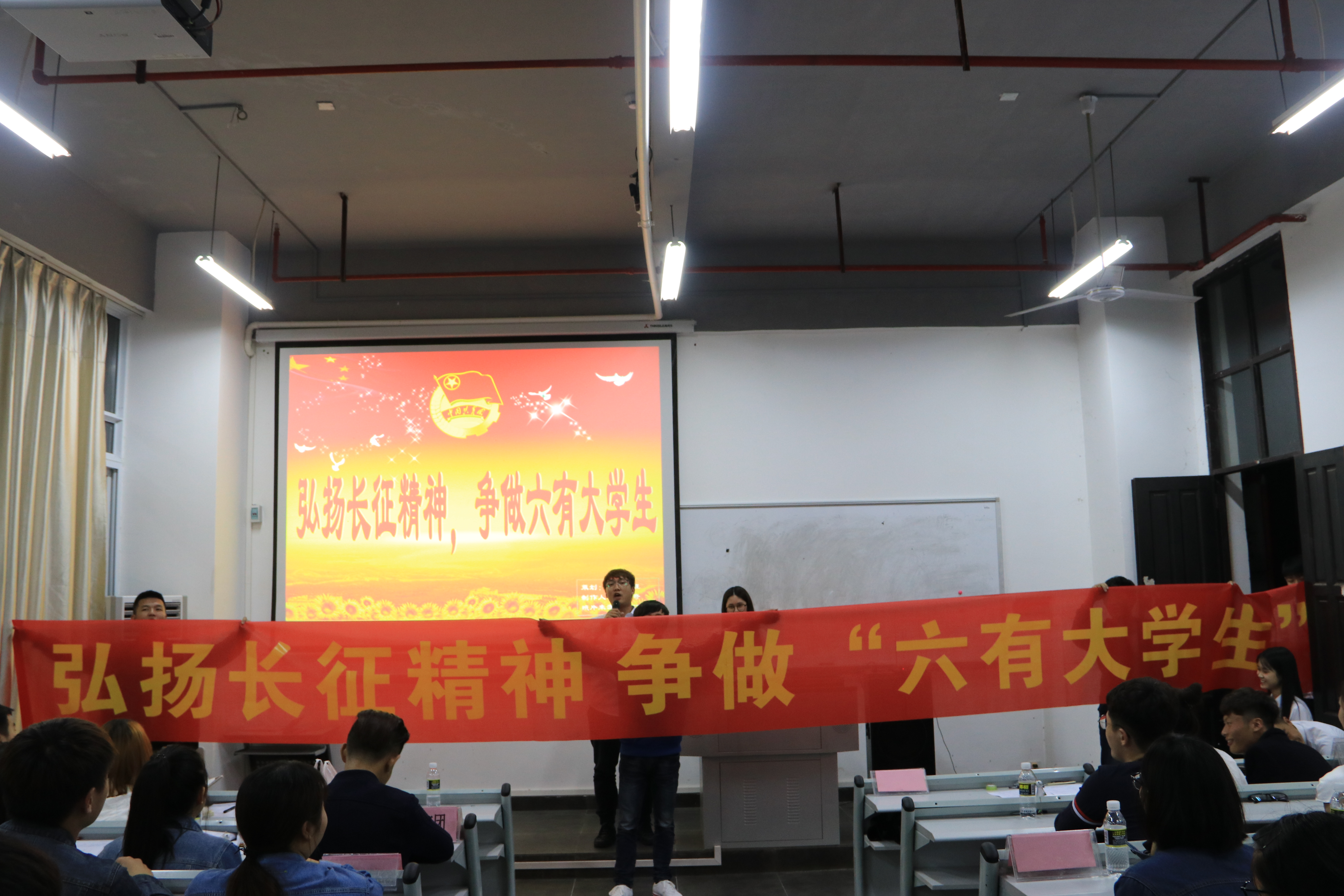 “精神弘扬长征,争做六有大学生”团支主题活动