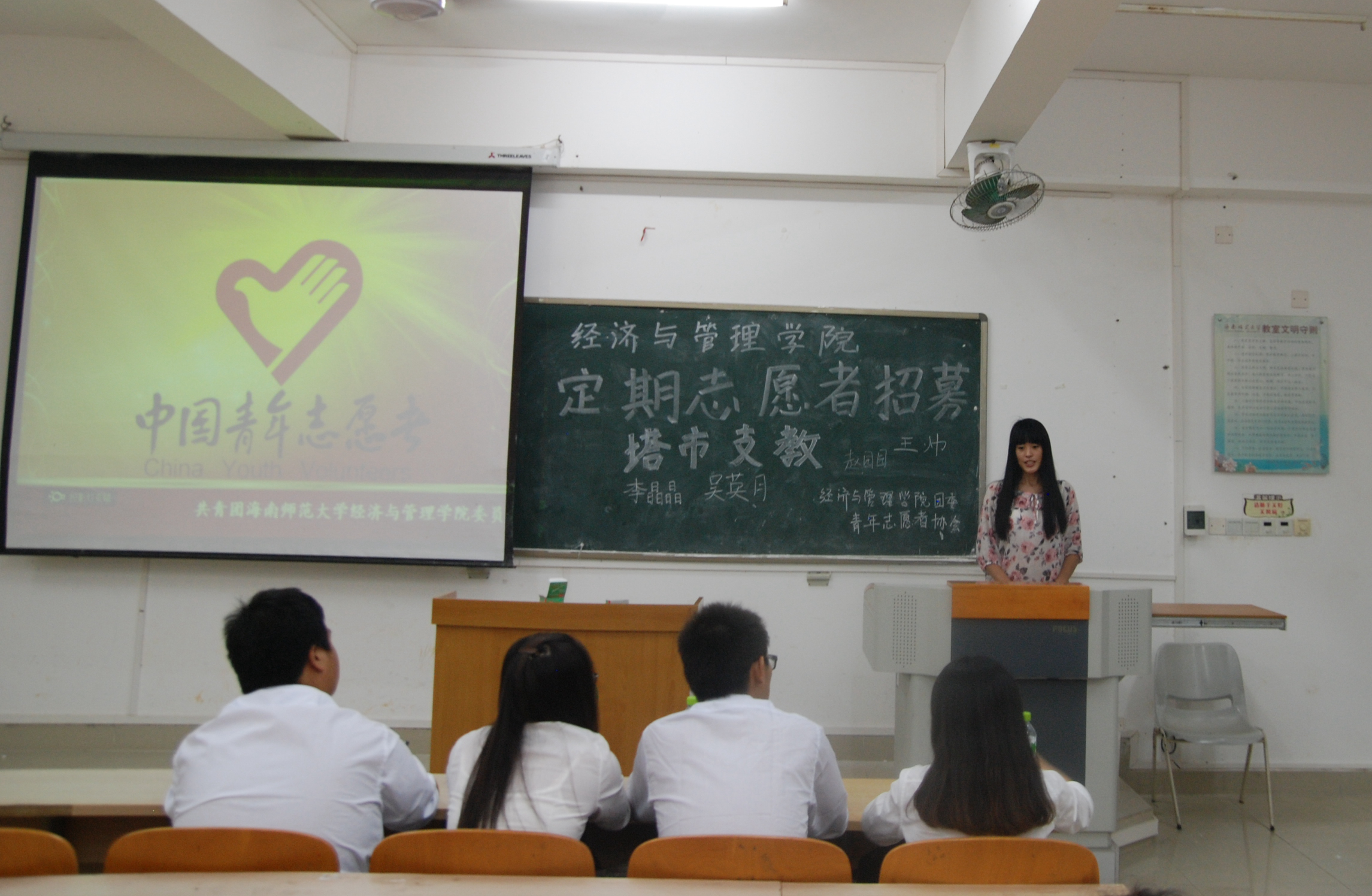 青年志愿行  共筑中国梦——记经济与管理学院定期志愿者招募活动