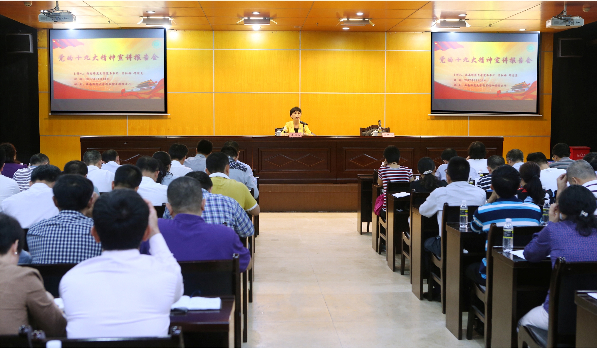 我校举办学习贯彻党的十九大精神专题培训班 李红梅书记作第一讲
