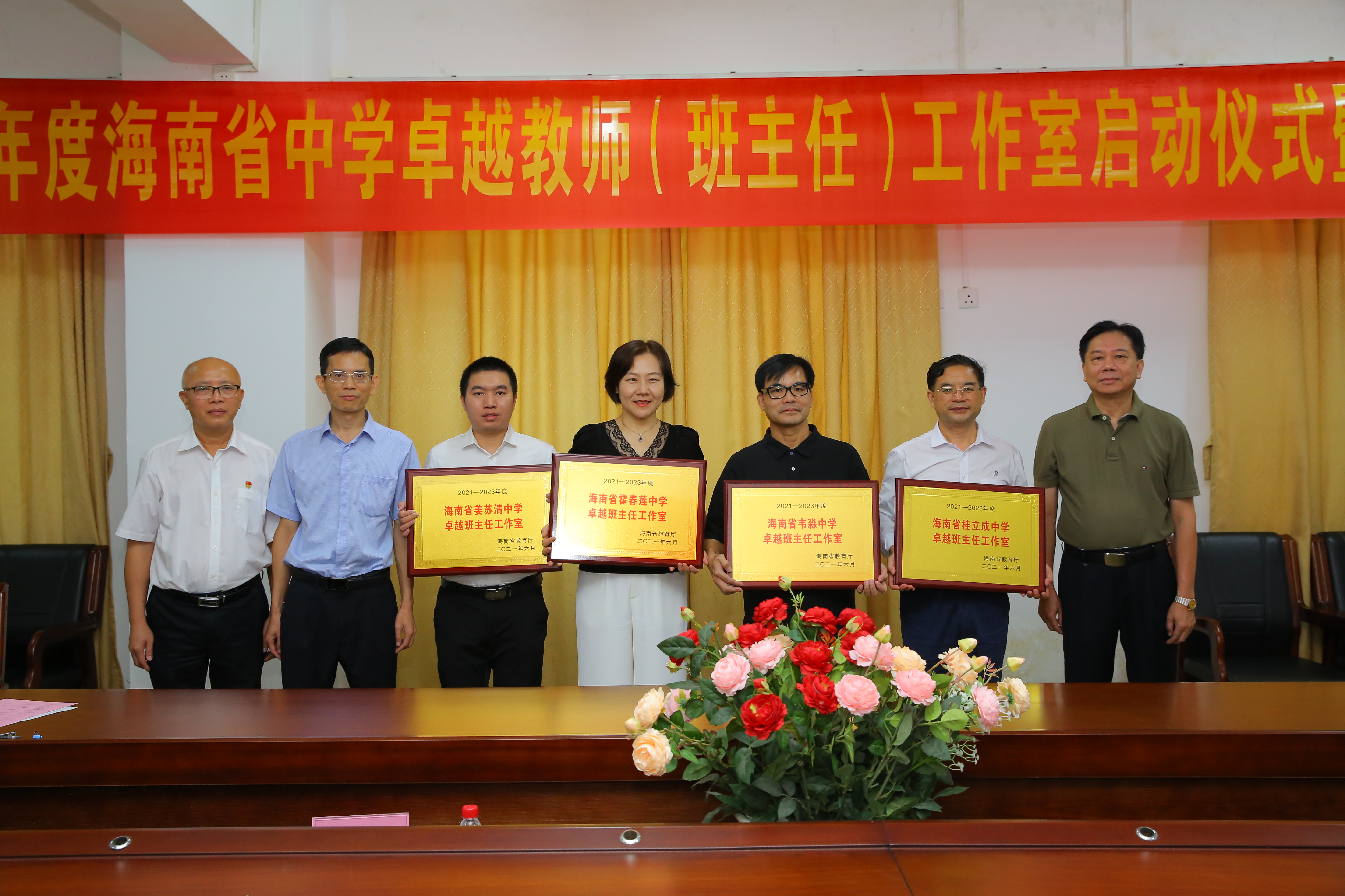 海南省中学卓越教师、班主任工作室授牌暨启动仪式在我校举行