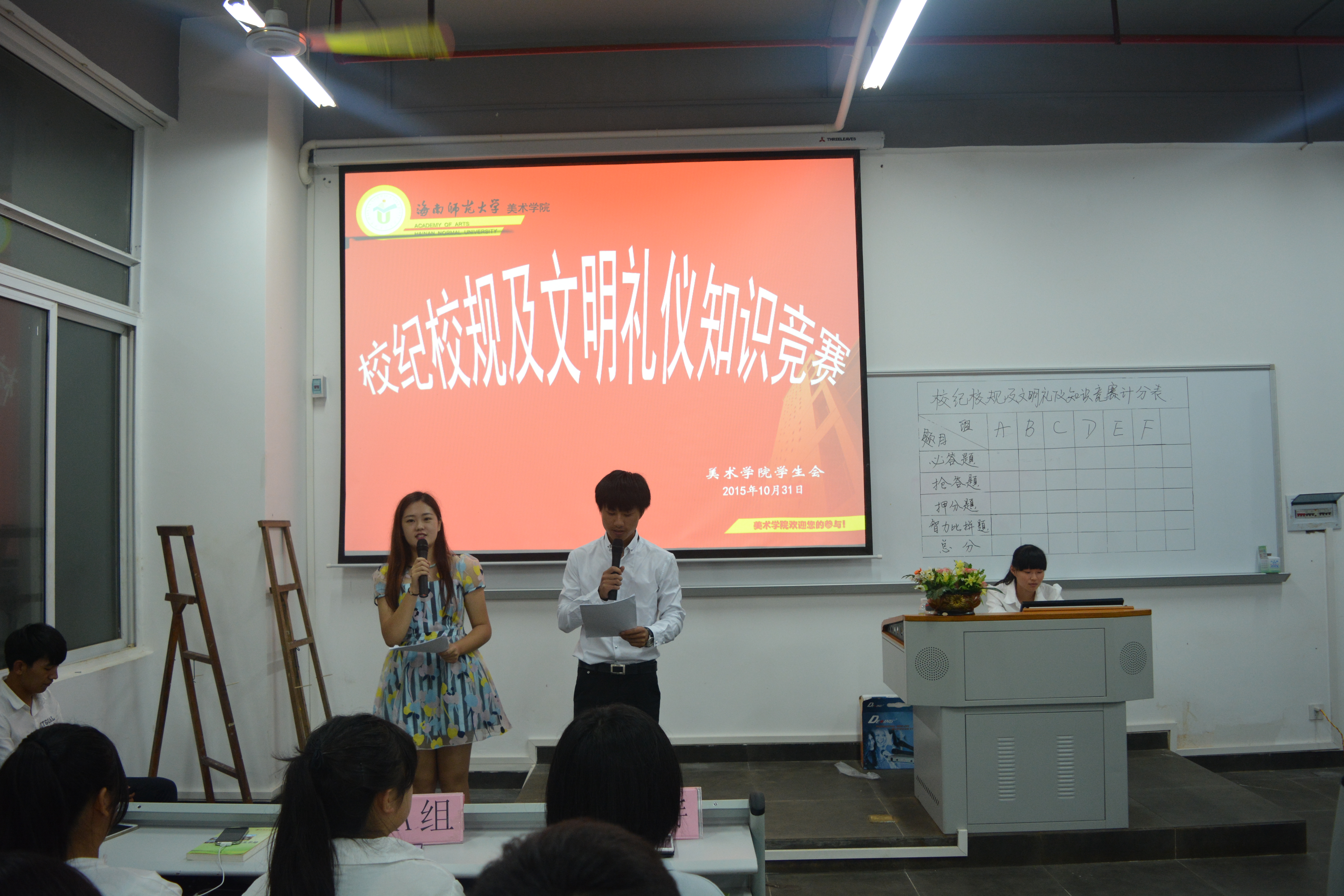 海南师范大学美术学院举办校规校纪及文明礼仪知识竞赛