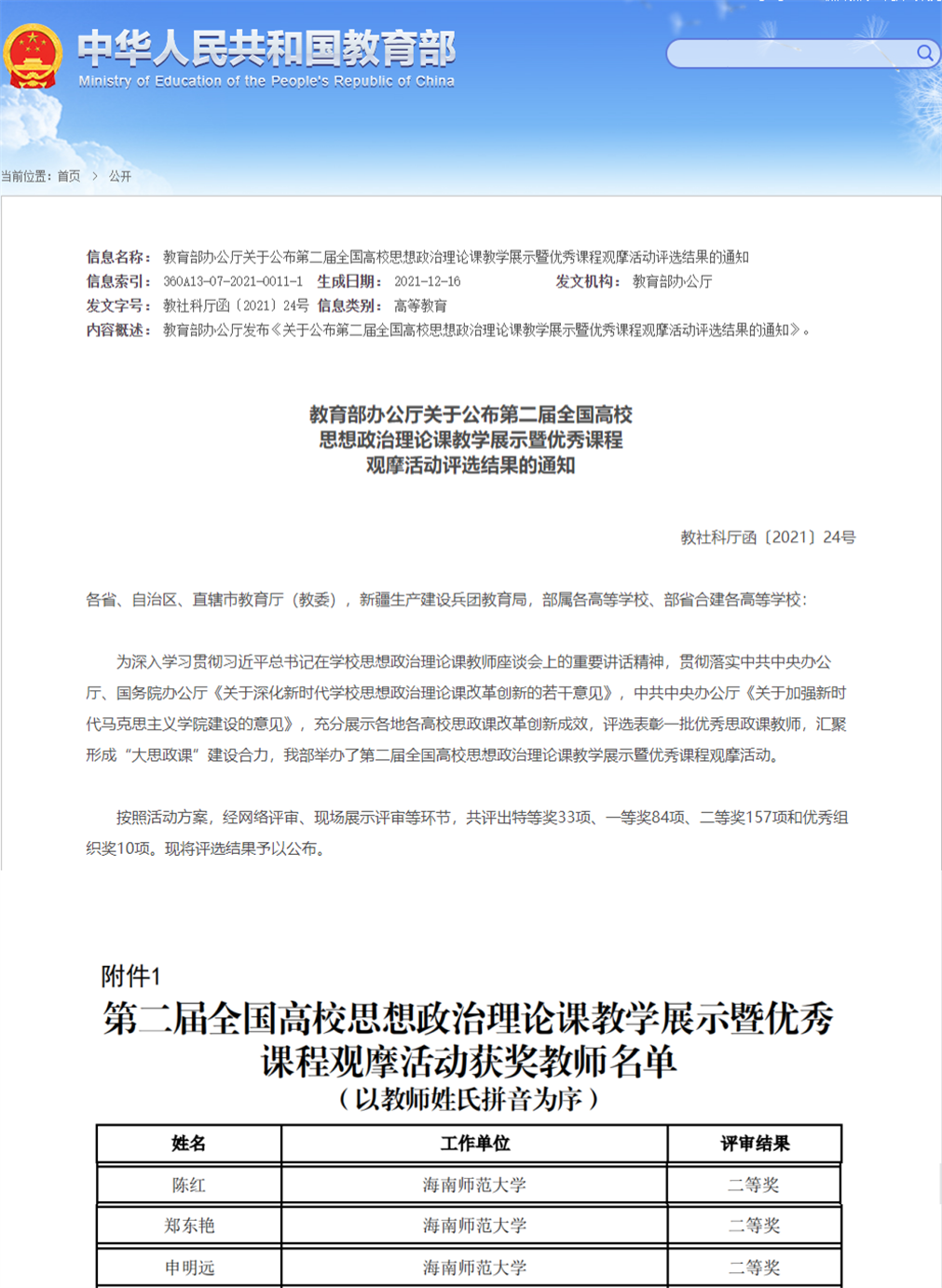 马克思主义学院3位教师荣获全国教学展示活动二等奖