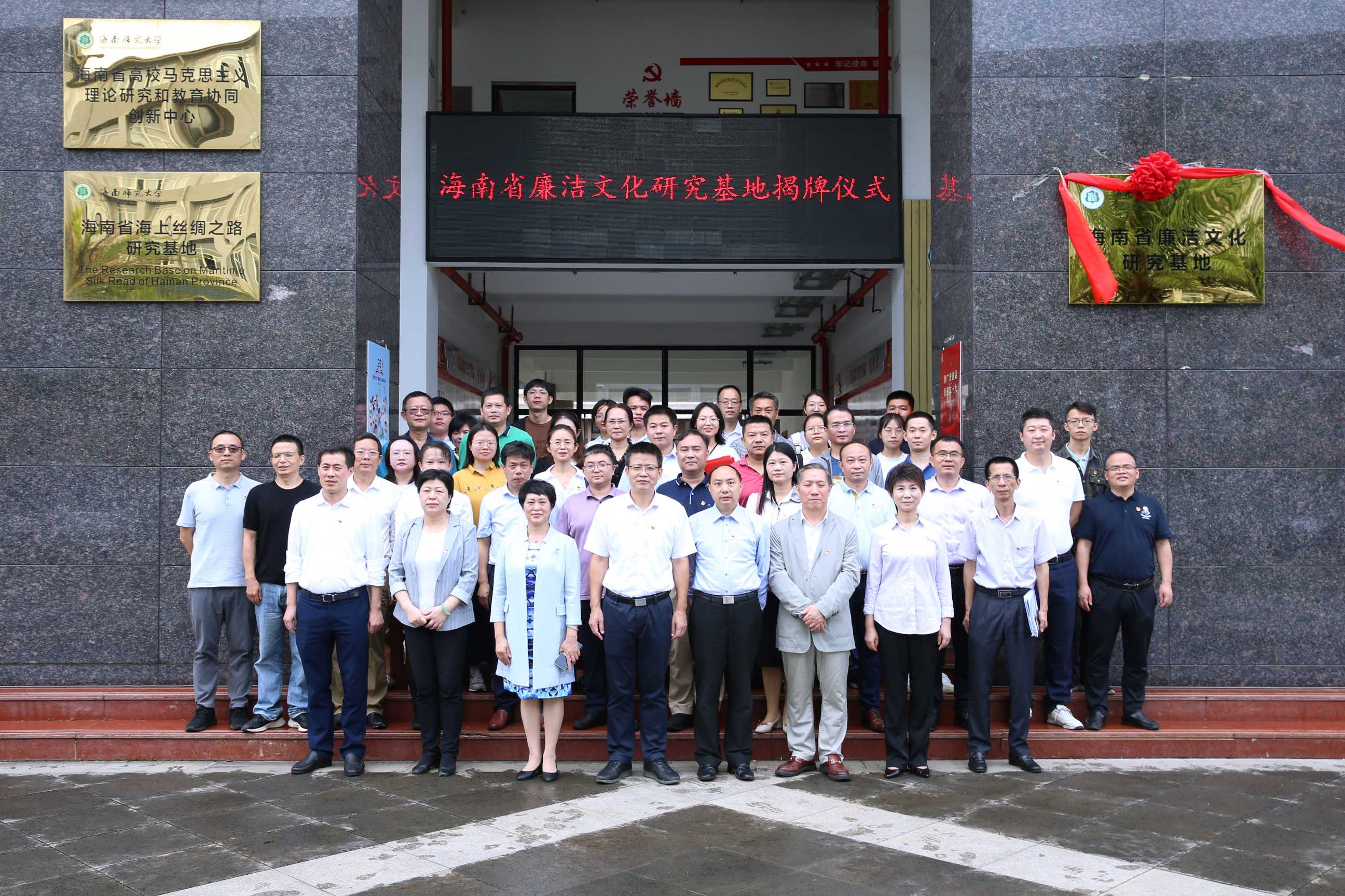 海南省廉洁文化研究基地在我校揭牌