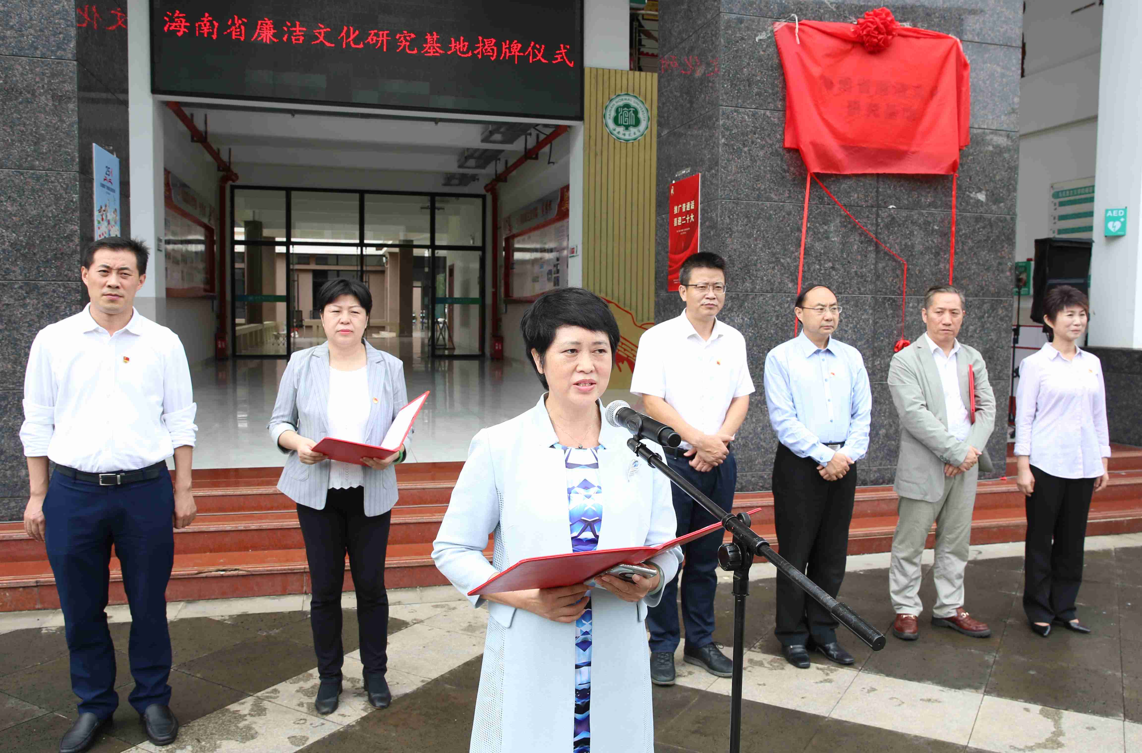 海南省廉洁文化研究基地在我校揭牌