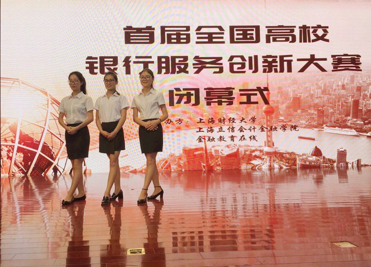 我校学子在“首届全国高等院校银行服务创新大赛”喜获佳绩